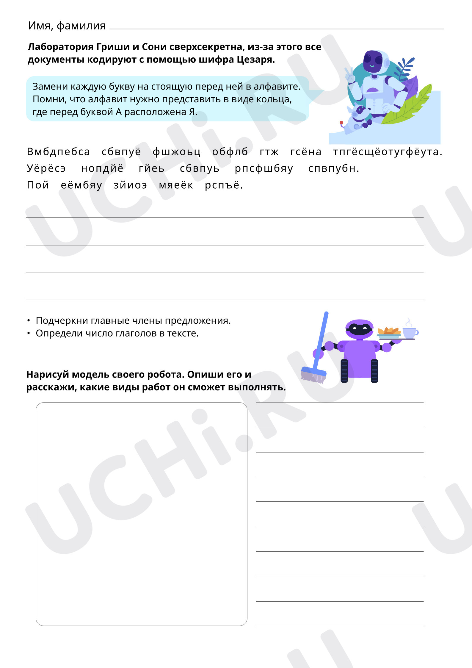 Предпросмотр материала Шифр Цезаря