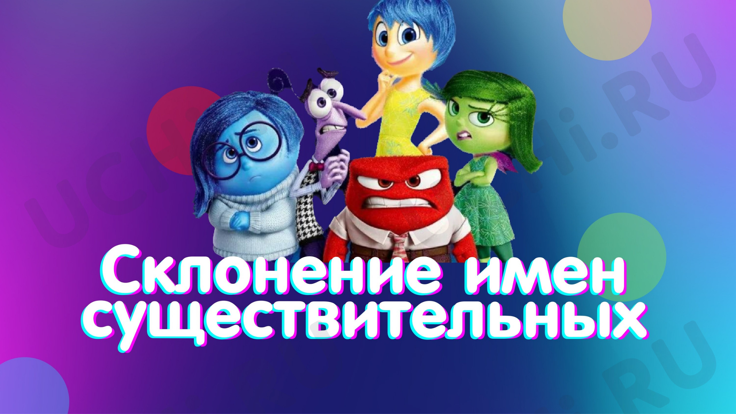 Предпросмотр материала Презентация к уроку русского языка. Склонение имен существительных.
