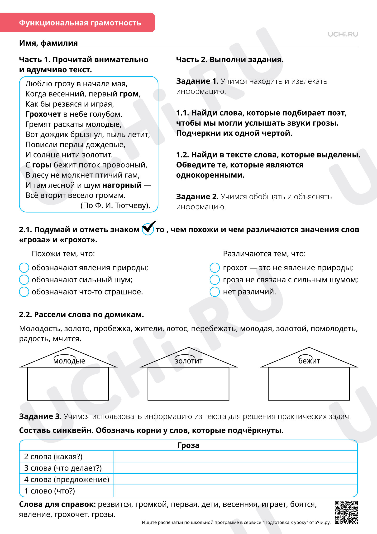 Предпросмотр материала Состав слова: Тренинг. Нахождение однокоренных слов. Выделение корня. Базовый уровень