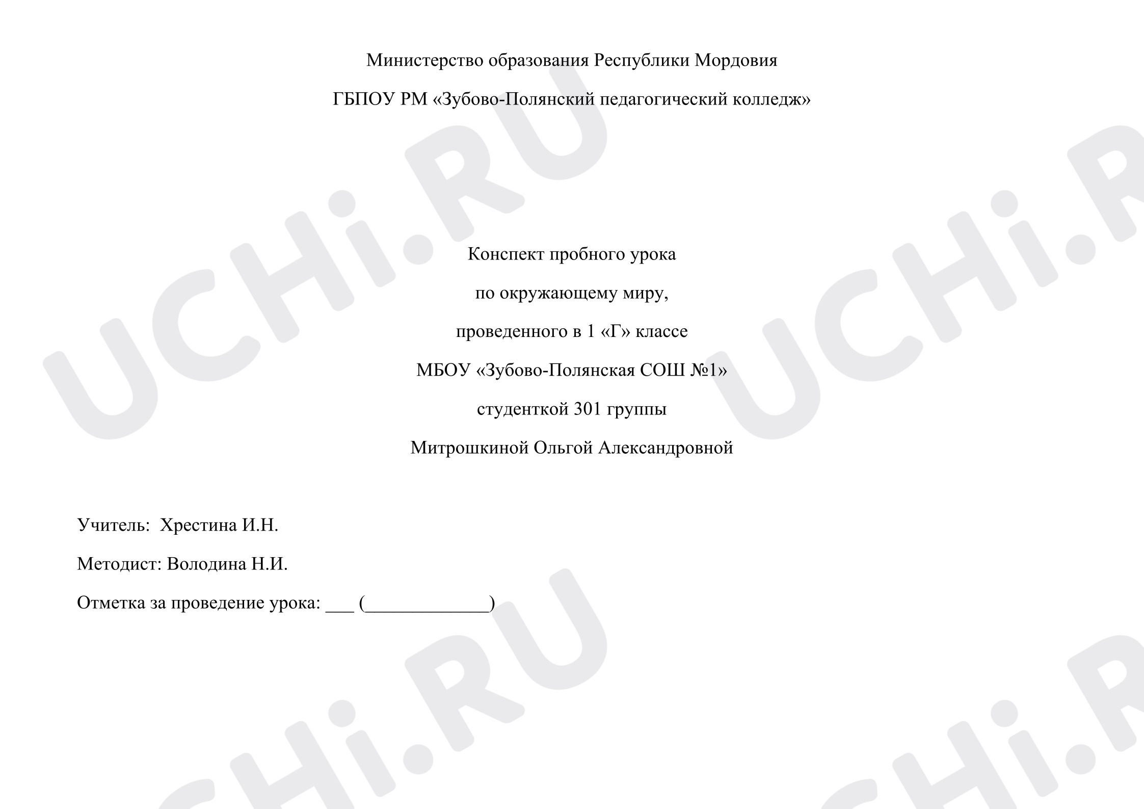 Предпросмотр материала Конспект урока по окружающему миру 1 класс на тему: «Откуда в наш дом приходит вода и куда она уходит?»