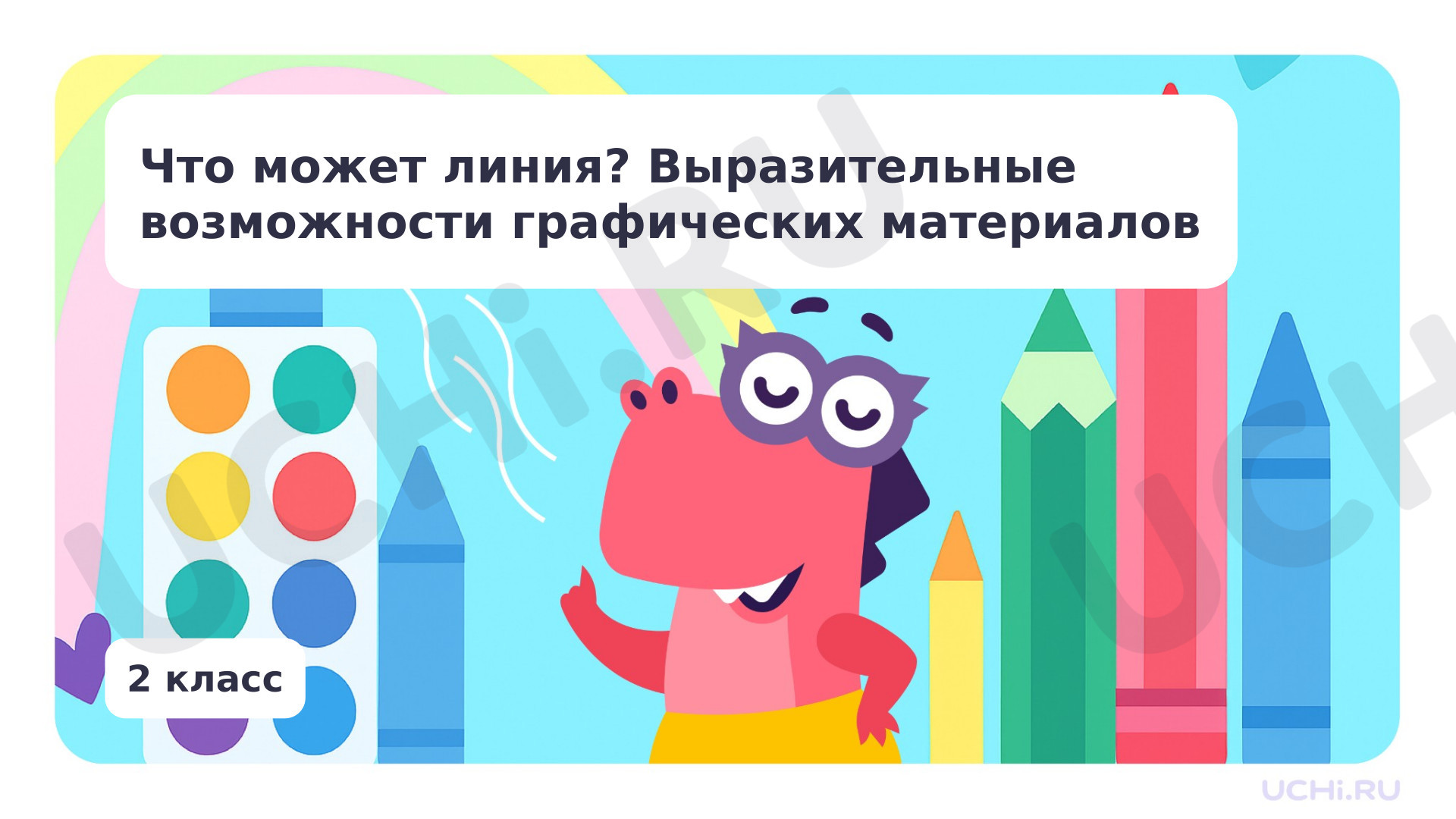 Предпросмотр материала Что может линия? Выразительные возможности графических материалов