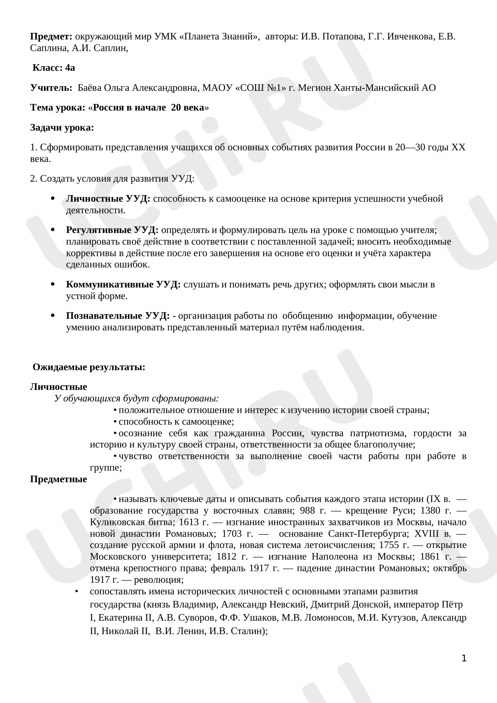 Окружающий мир, 4 класс, Окружающий мир 4 класс «Россия в начале 20 века».doc
