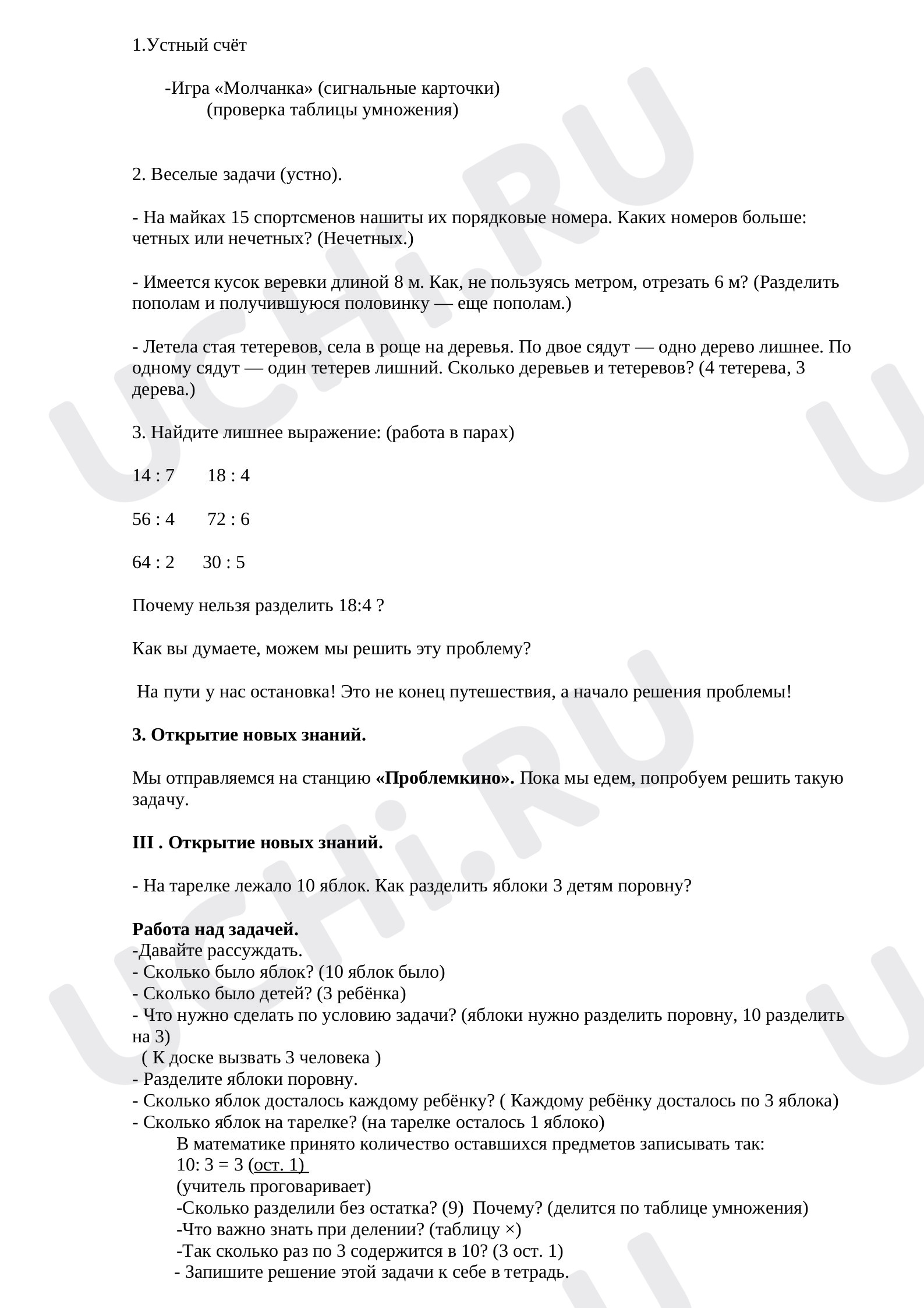 Деление с остатком»: Деление с остатком | Учи.ру