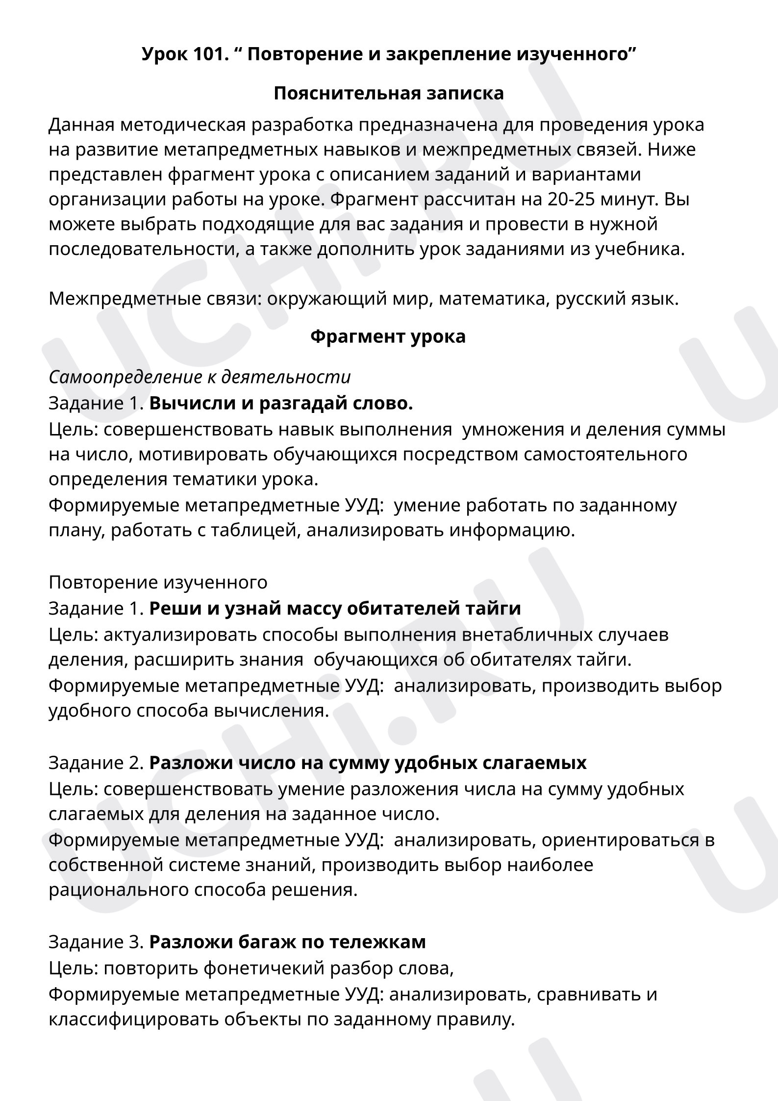 Предпросмотр материала Пояснительная записка учителю