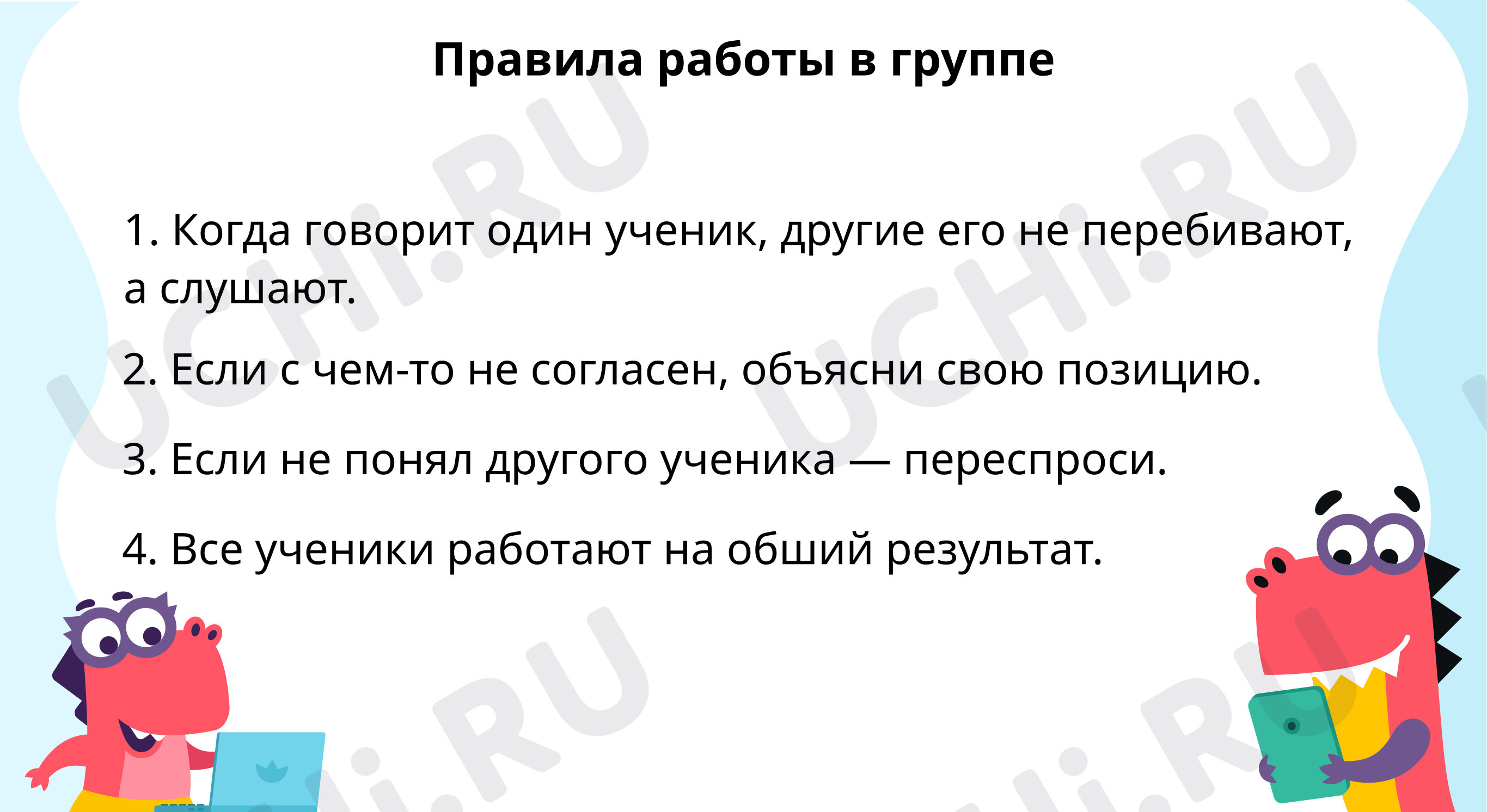 Правила работы в группе: Повторение по теме «Текст» | Учи.ру