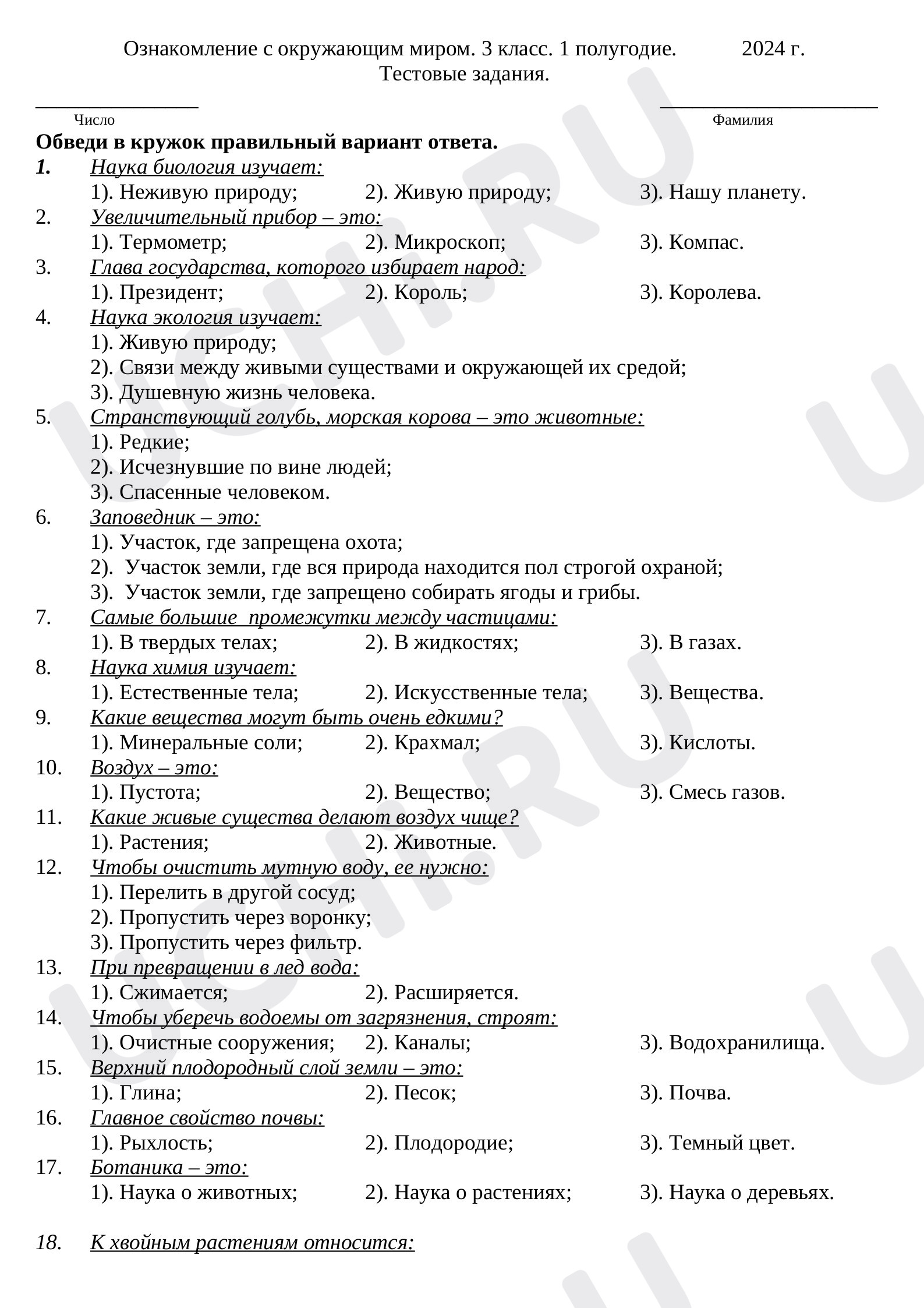 Предпросмотр материала Тестовая работа по окружающему миру за 1 полугодие, 3 класс