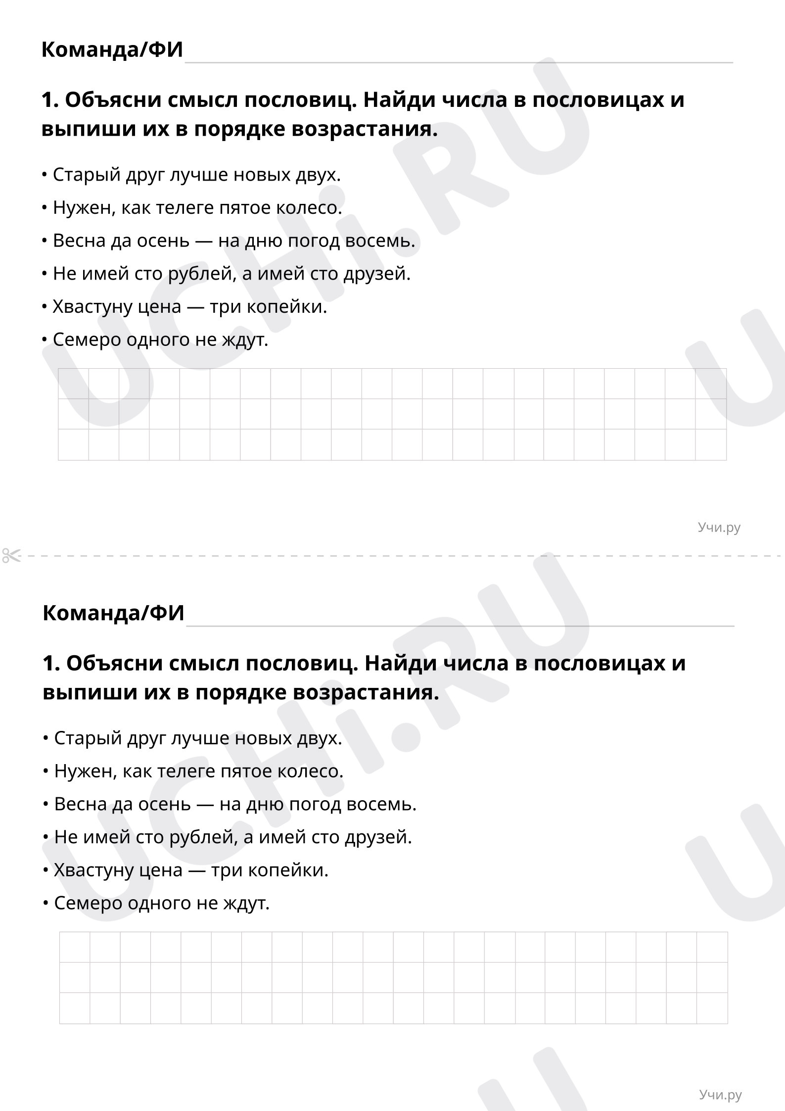 Работа с пословицами: Логические задачи | Учи.ру