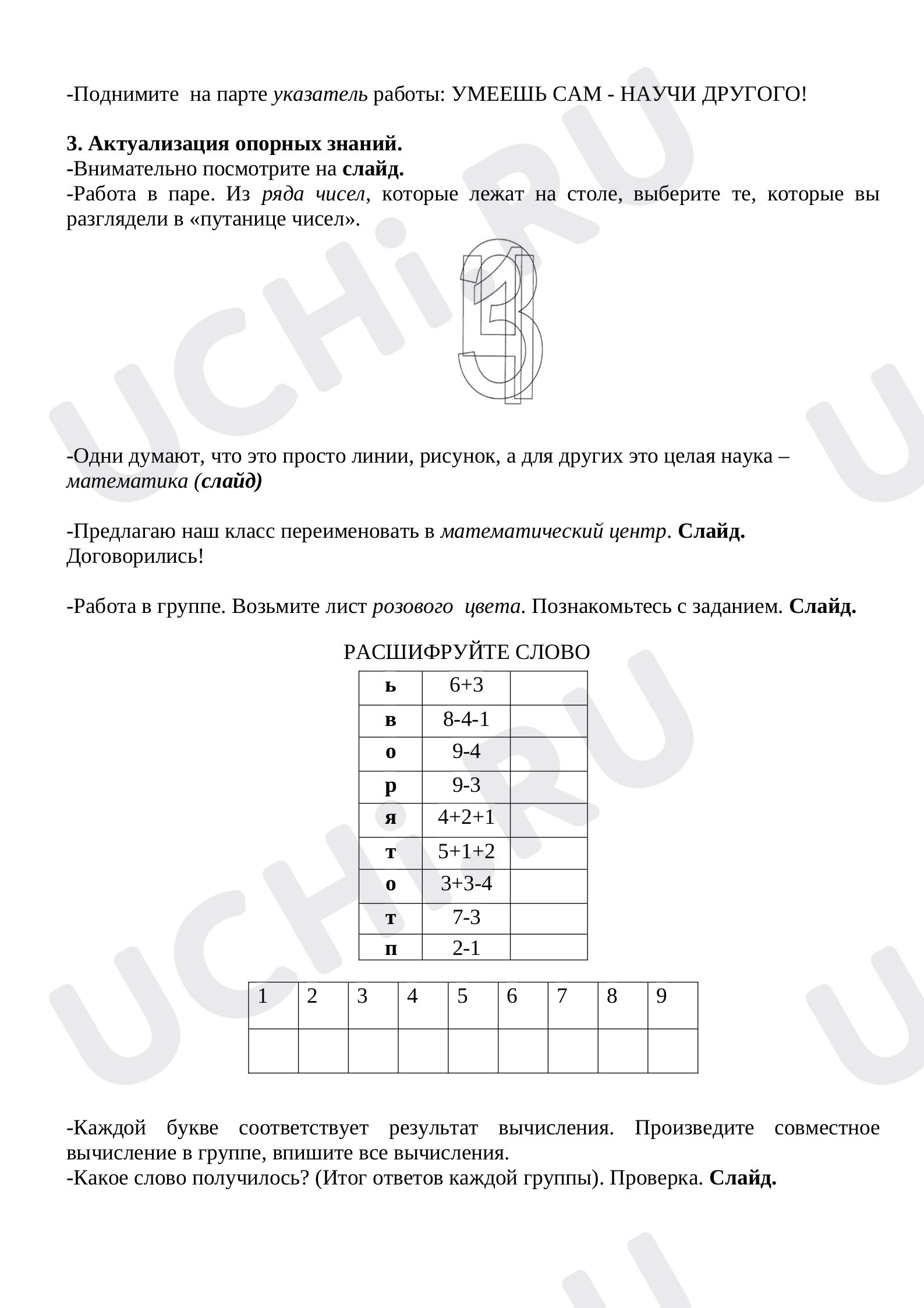 Числа и счёт до 10, математика 1 класс | Подготовка к уроку