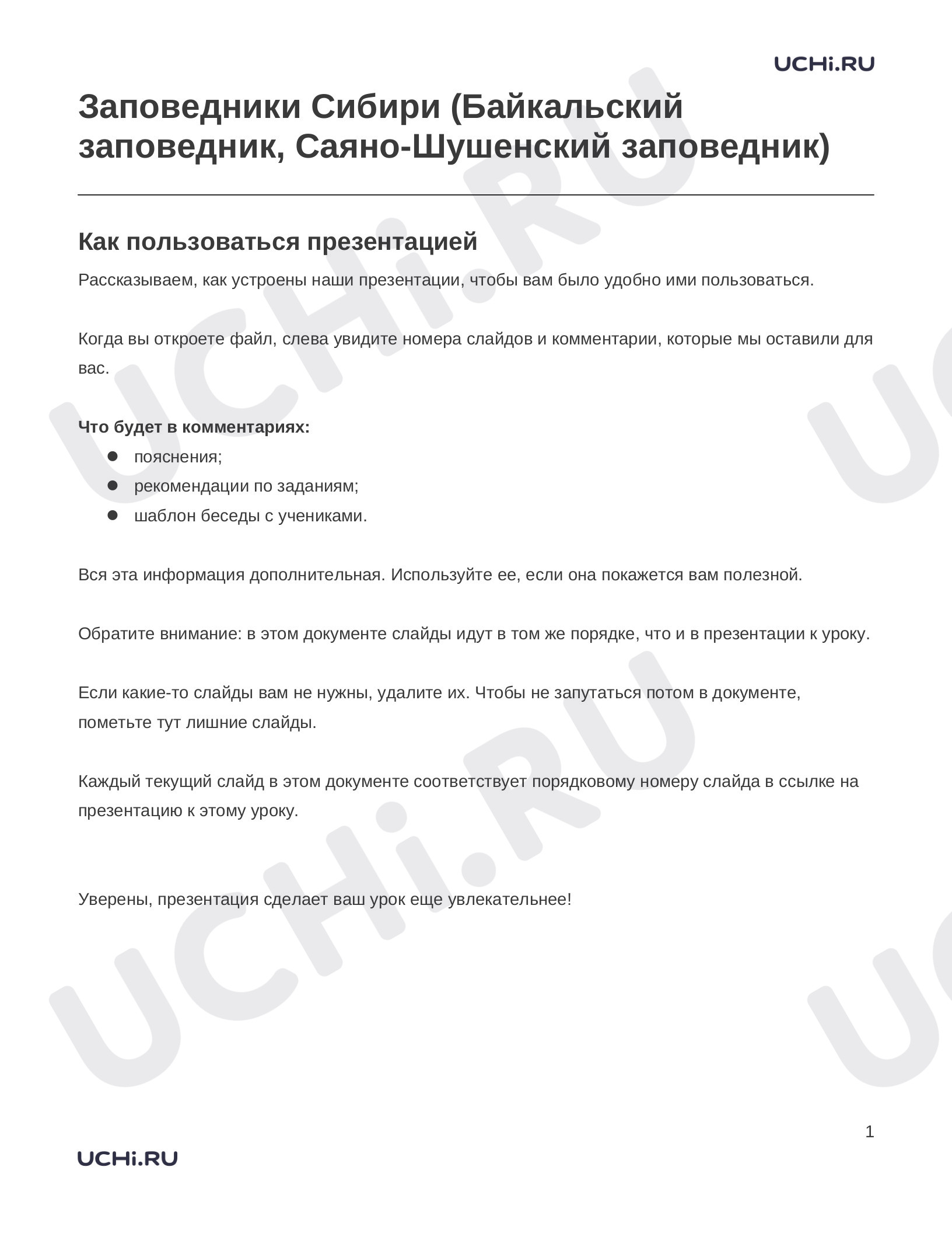 Предпросмотр материала Заметки к презентации «Заповедники Сибири (Байкальский заповедник, Саяно-Шушенский заповедник)»