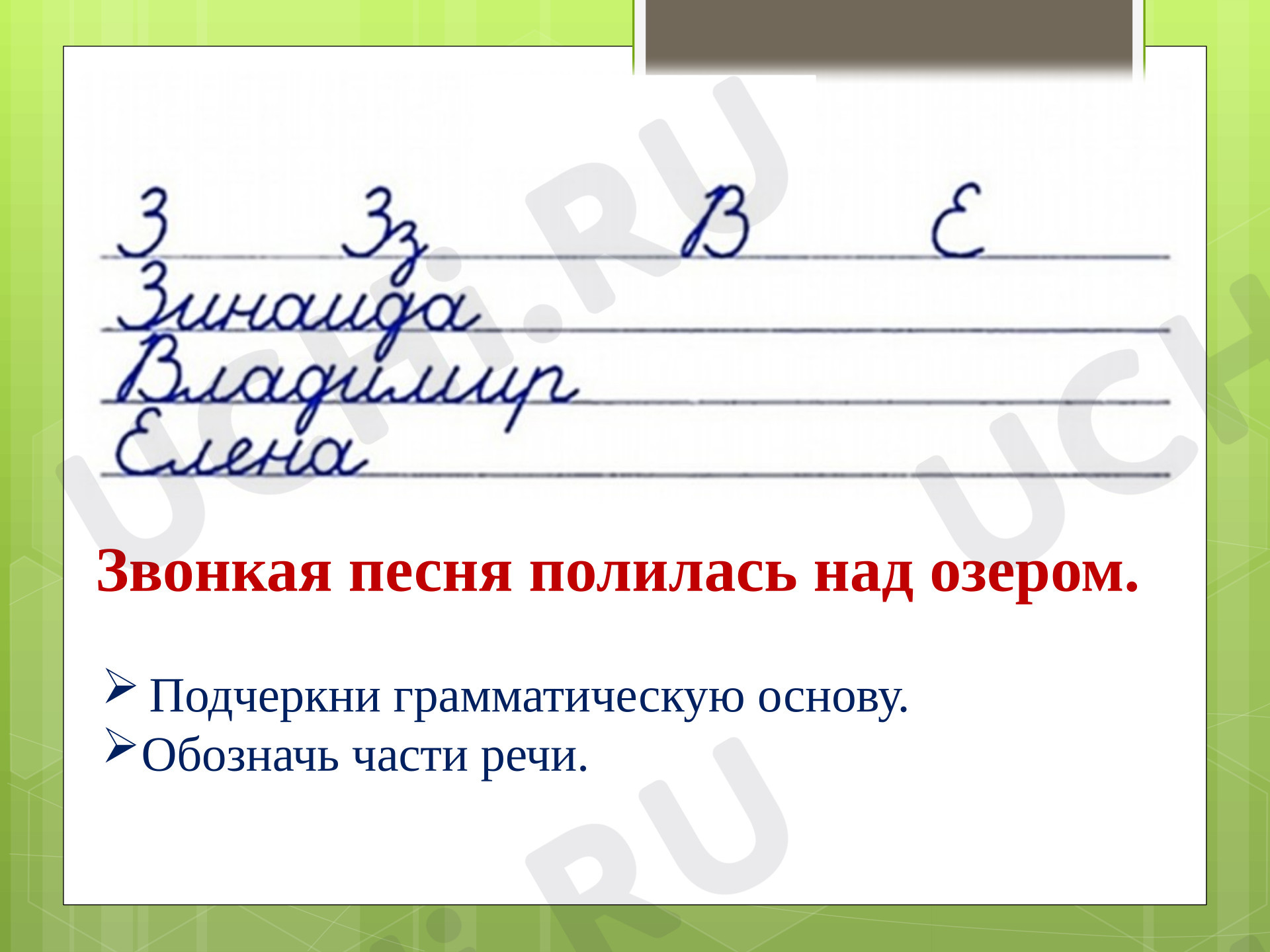 Предпросмотр материала Презентация по русскому языку «Ударение».