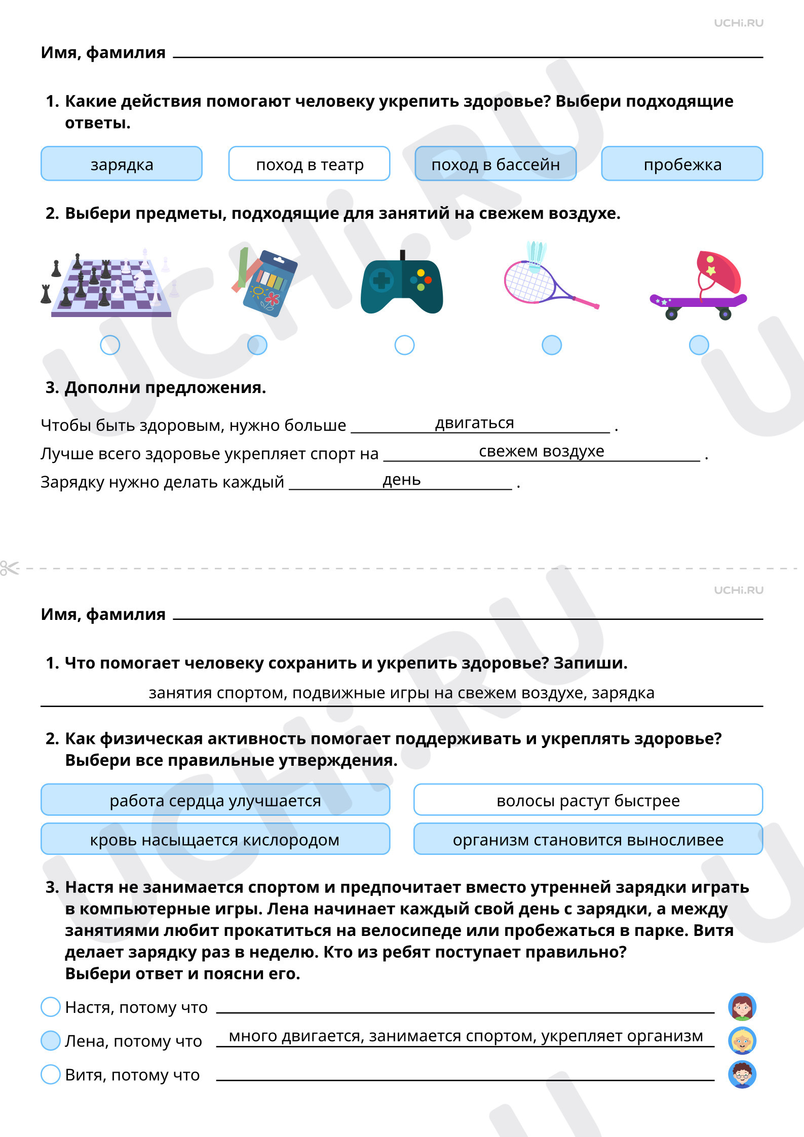 Предпросмотр материала Физическая культура. Игры на воздухе как условие сохранения и укрепления здоровья. Ответы