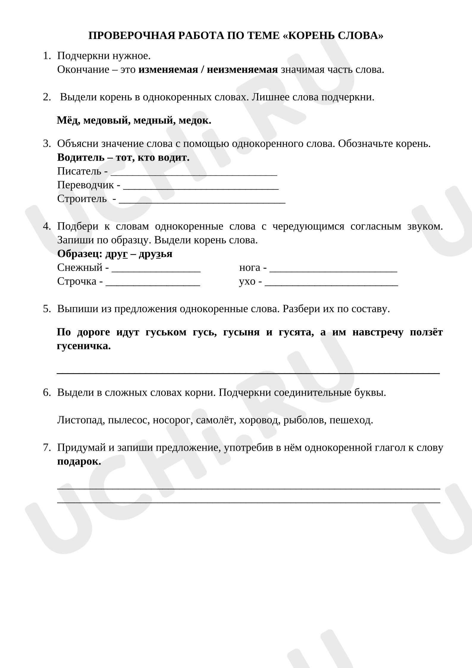 Предпросмотр материала Проверочная работа к уроку русского языка по теме «Корень слова».