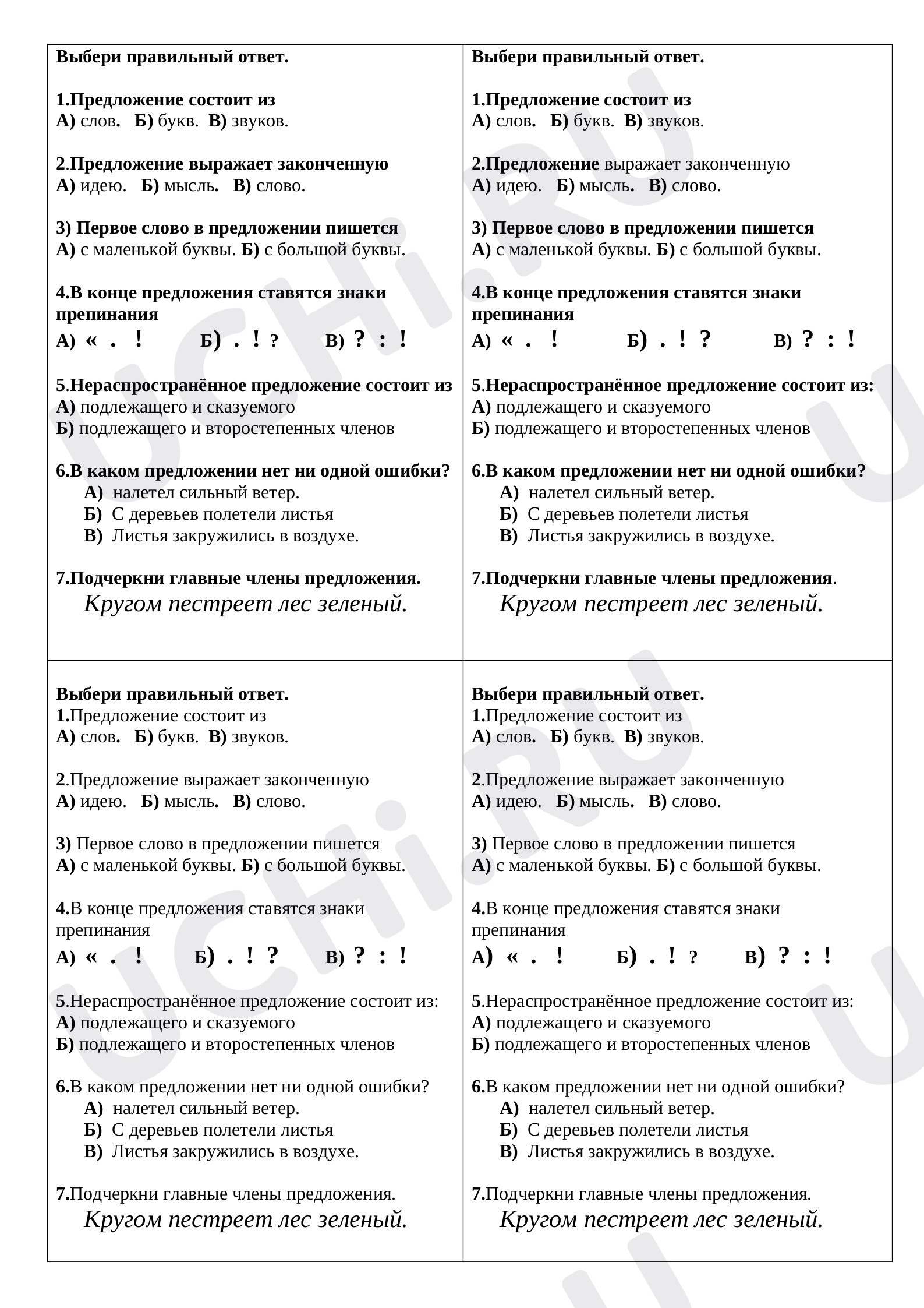 Предпросмотр материала Предложение
