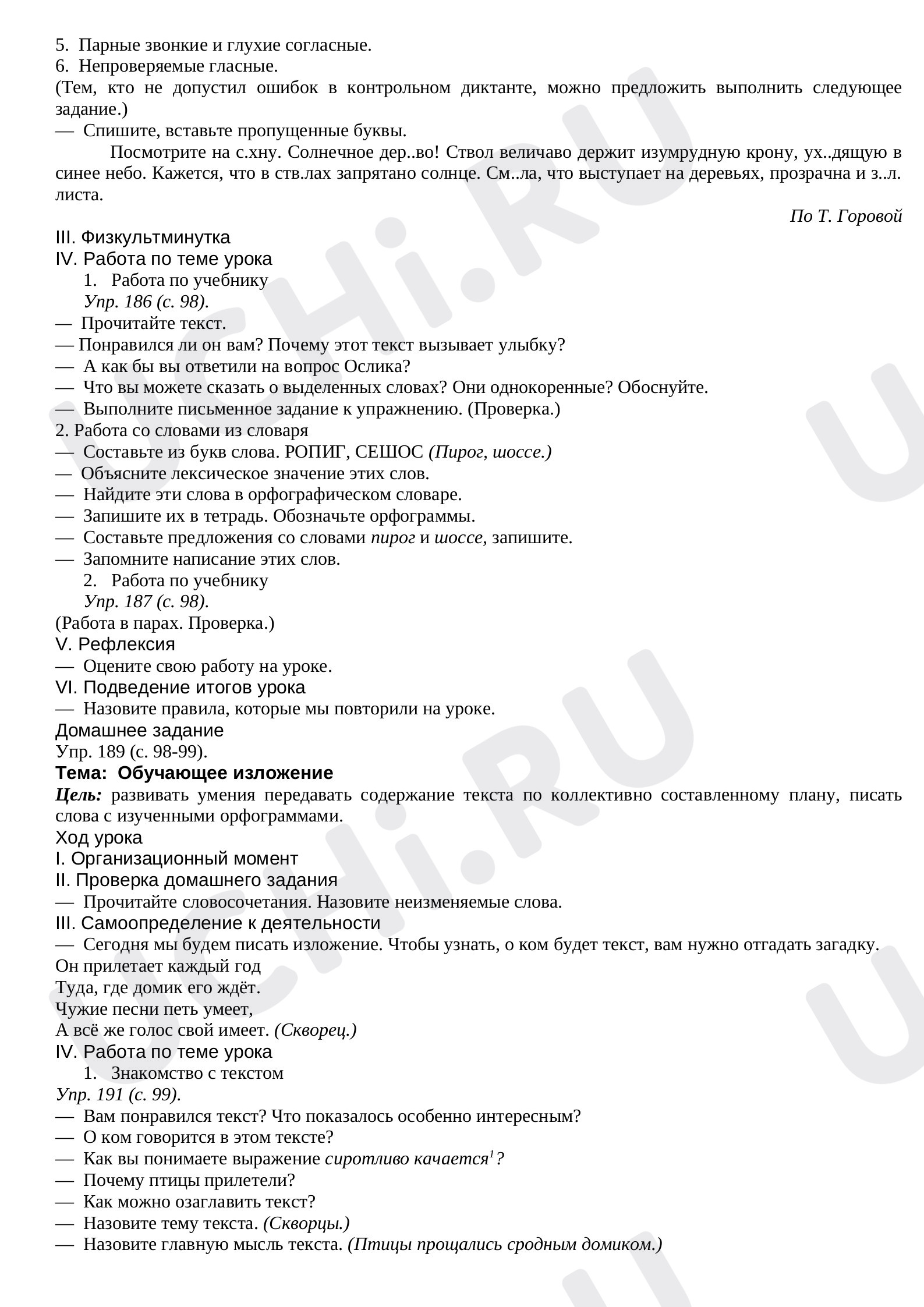 Развитие речи, русский язык 3 класс | Подготовка к уроку от Учи.ру