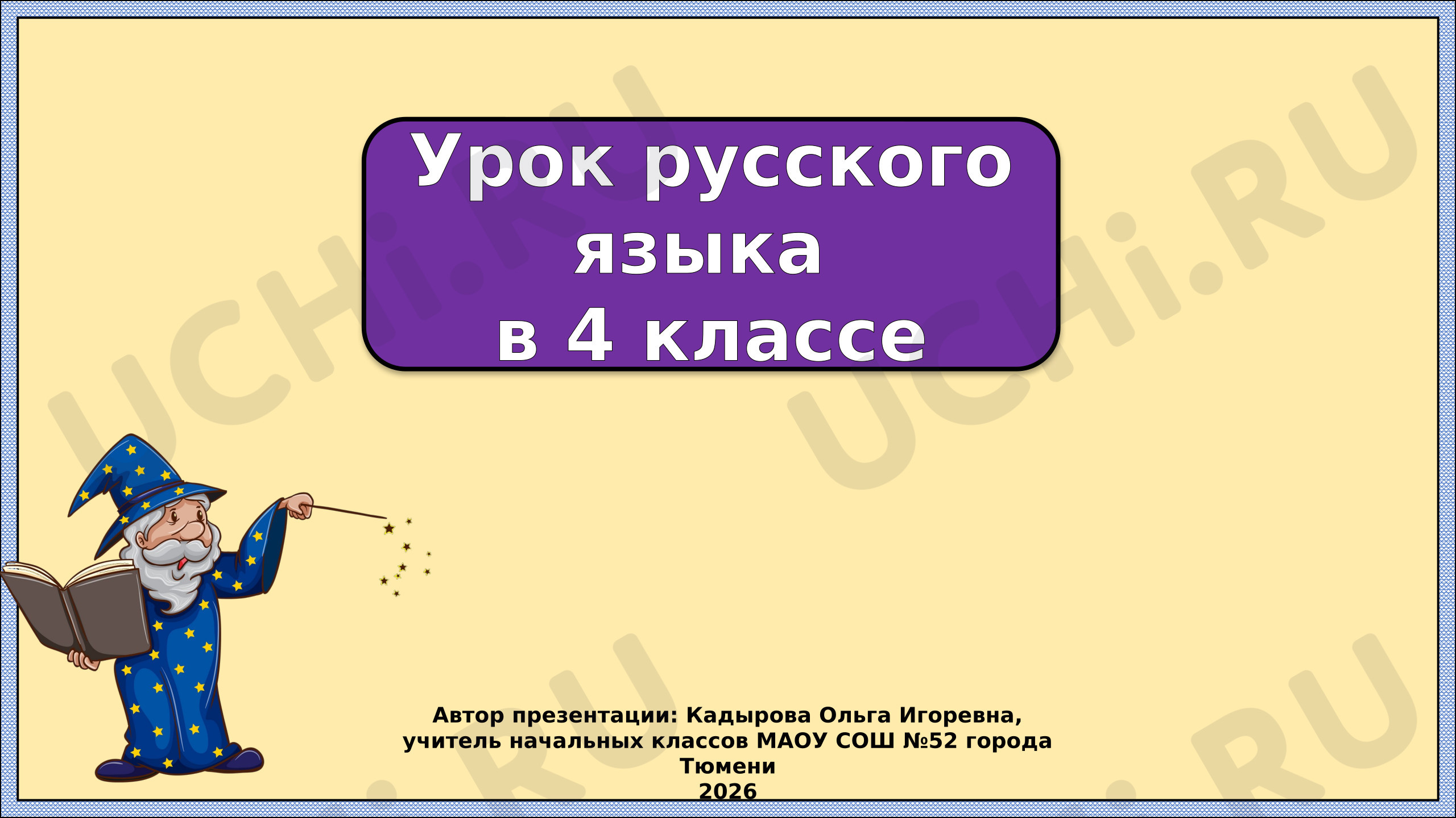 Предпросмотр материала Презентация к уроку русского языка. Обращение