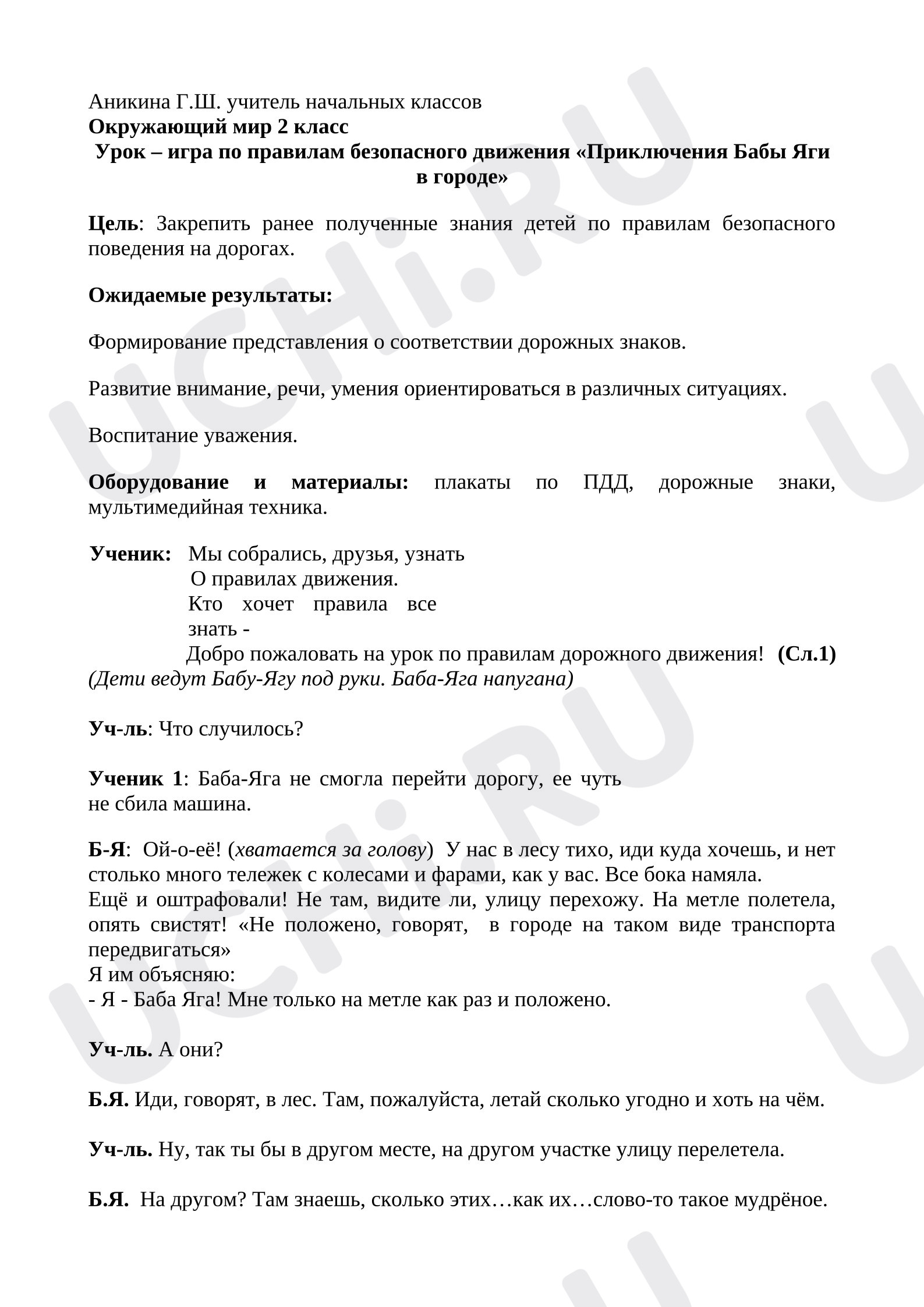 Предпросмотр материала Урок безопасности. Правила дорожного движения.