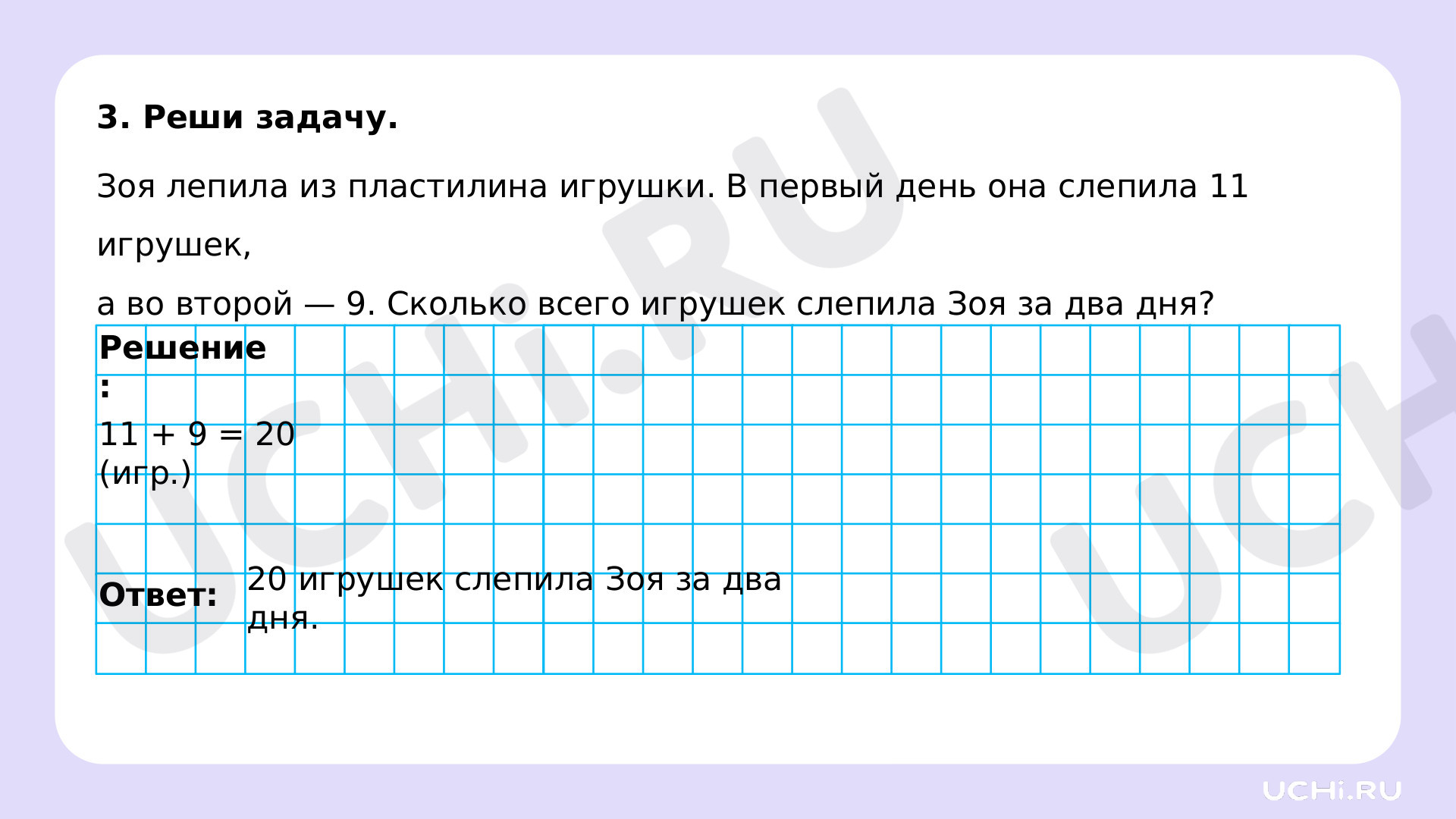 Ответы на рабочие листы по теме «Письменное сложение и вычитание чисел в  пределах 100. Дополнение до круглого числа»: Письменное сложение и  вычитание чисел в пределах 100. Дополнение до круглого числа | Учи.ру