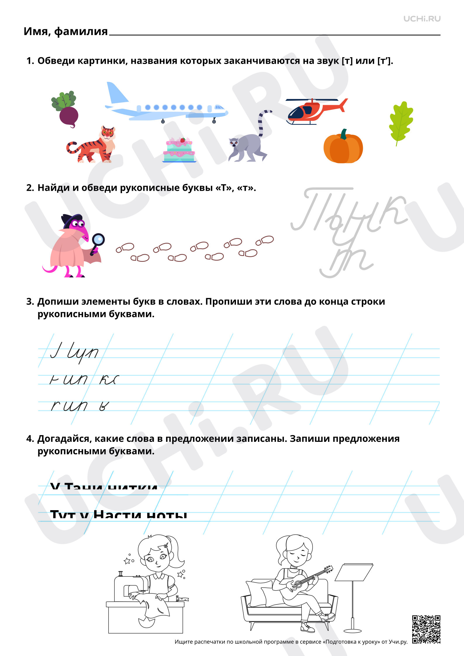 Предпросмотр материала Письмо строчной и заглавной букв Т, т. Повышенный уровень