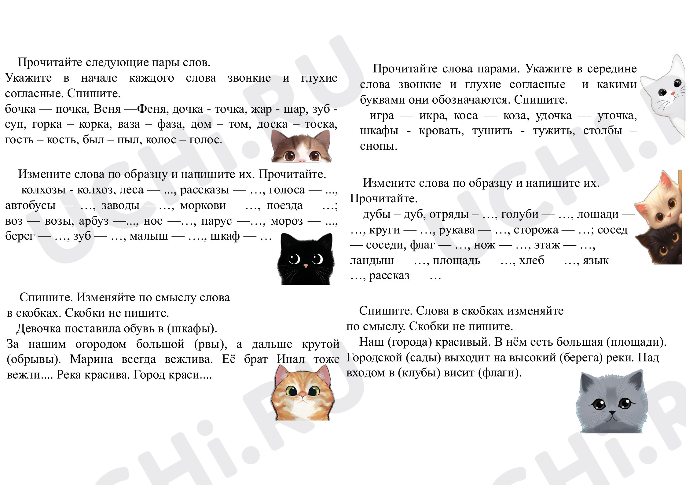 Предпросмотр материала Карточки по русскому языку: парные согласные.
