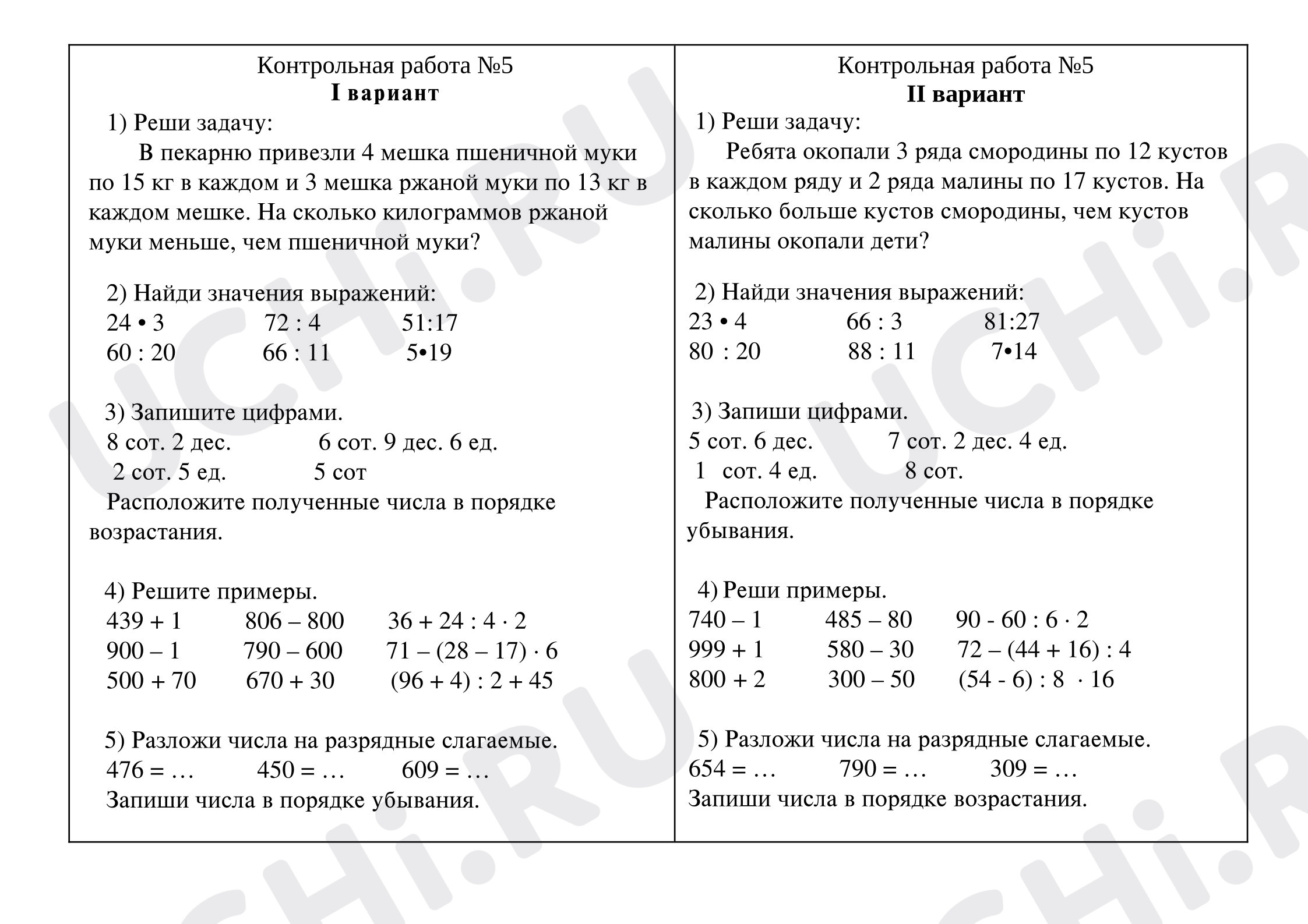 Предпросмотр материала Контрольная работа по математике
