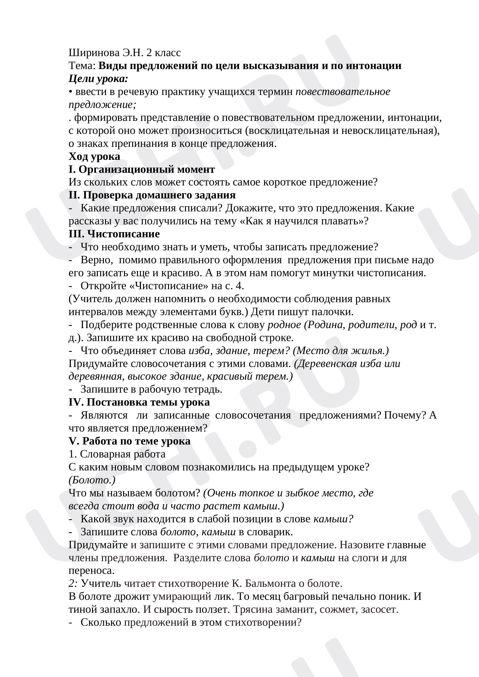 Предпросмотр материала Тема: Виды предложений по цели высказывания и по интонации