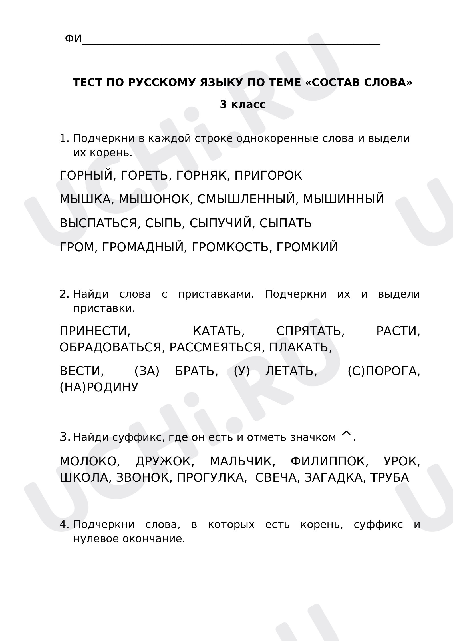 Предпросмотр материала Тест к уроку русского языка по теме: "Состав слова"