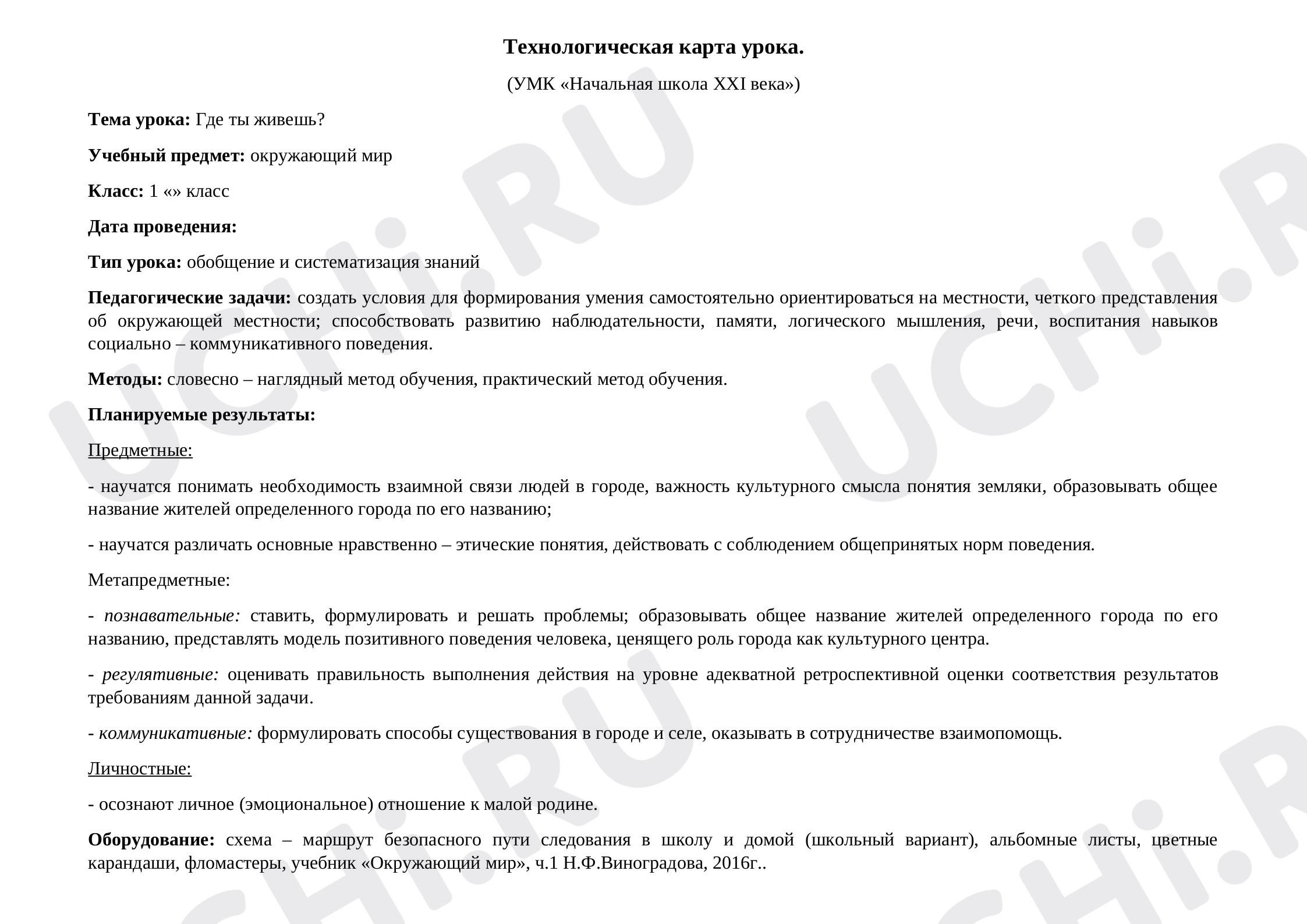 Предпросмотр материала Где ты живёшь