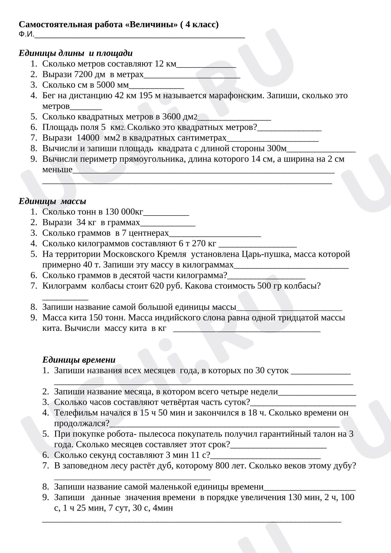 Предпросмотр материала Самостоятельная работа по математике. Величины.