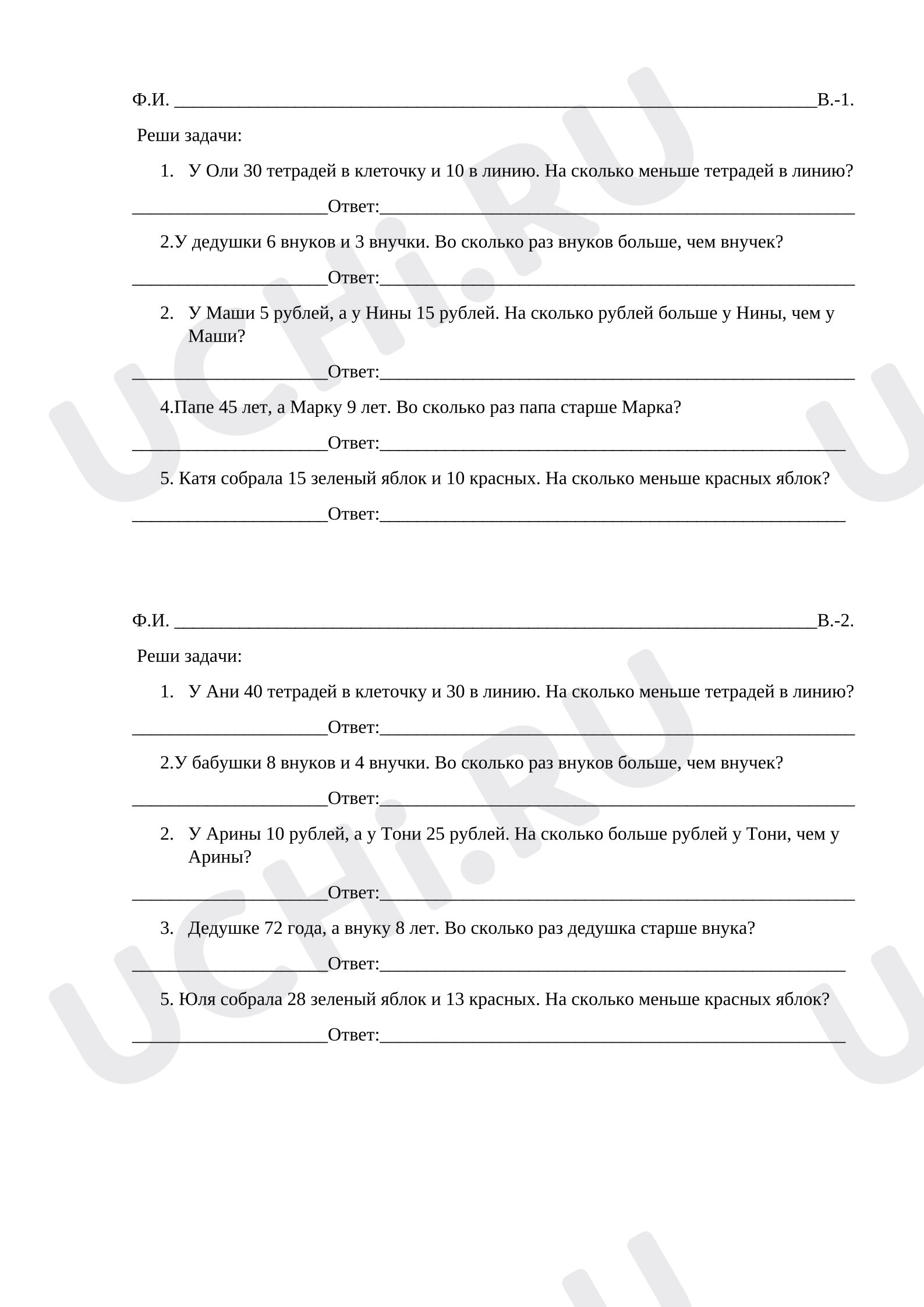 Предпросмотр материала Рабочие листы по математике 3 класс. Отработка решения задач разностное и кратное сравнение.