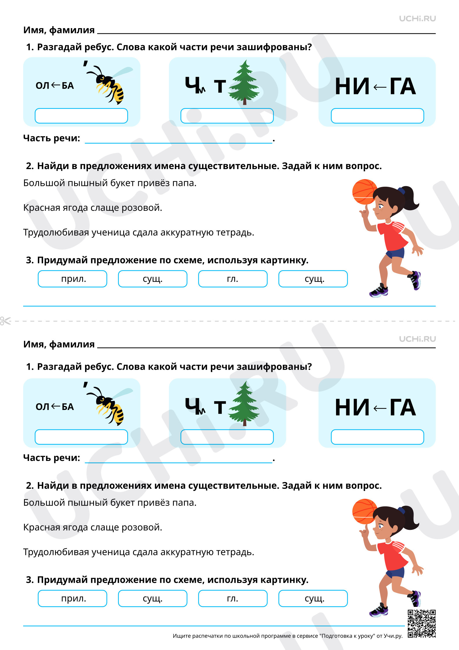 Предпросмотр материала Имя существительное как часть речи. Повышенный уровень