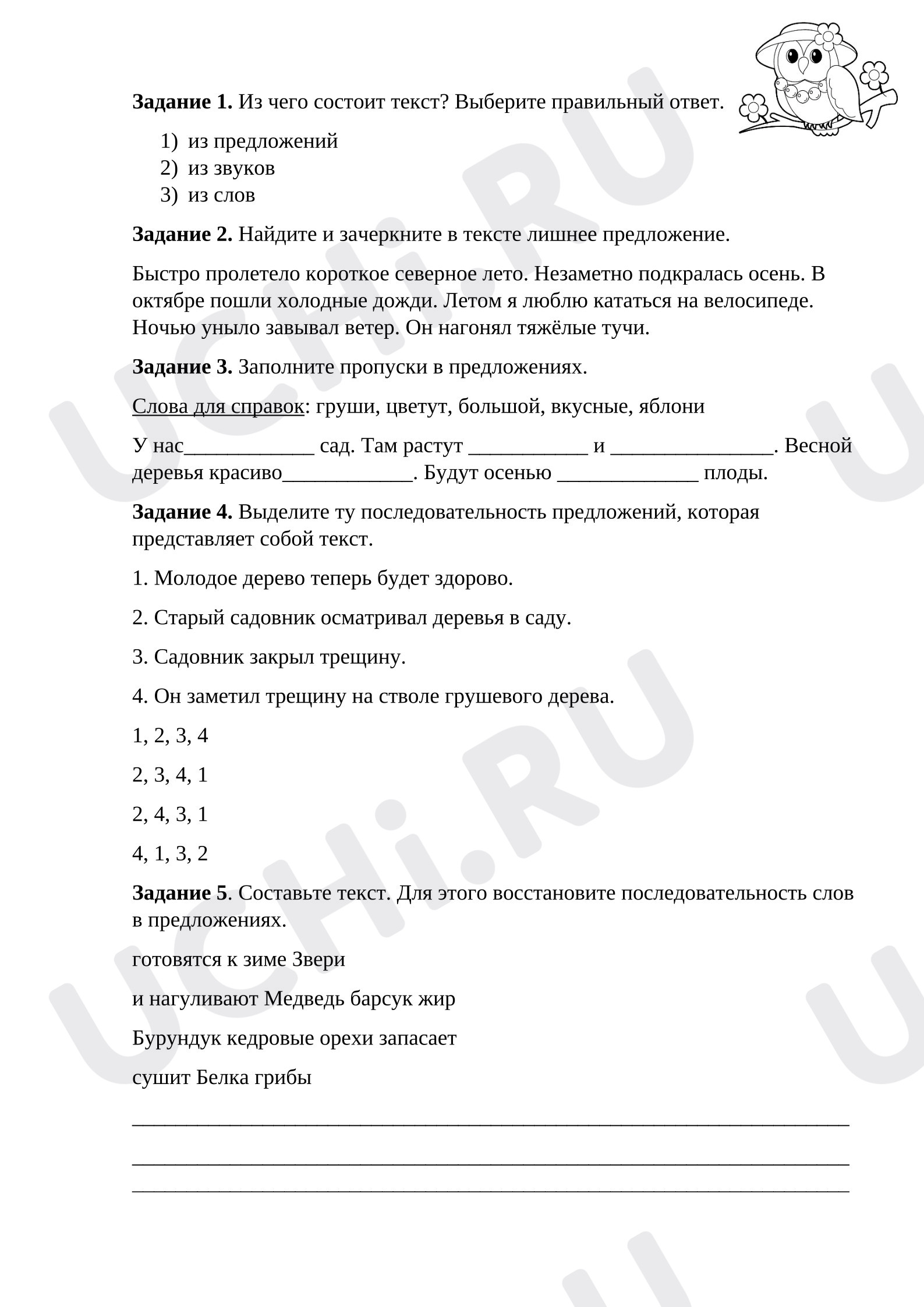 Предпросмотр материала Проверочная работа по русскому языку «Признаки текста»