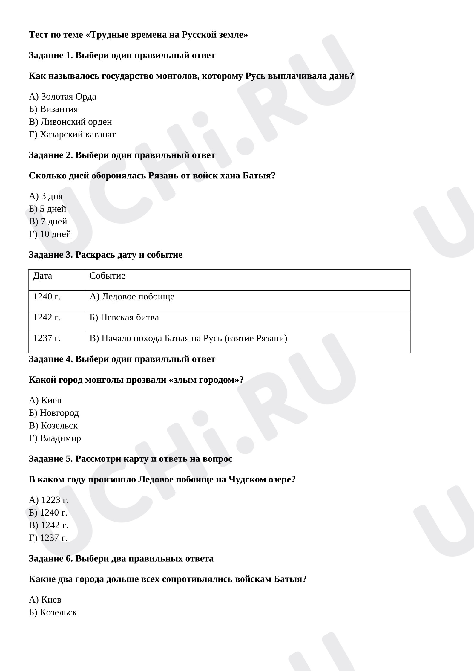 Предпросмотр материала Тест к уроку окружающего мира по теме «Трудные времена на Русской земле»