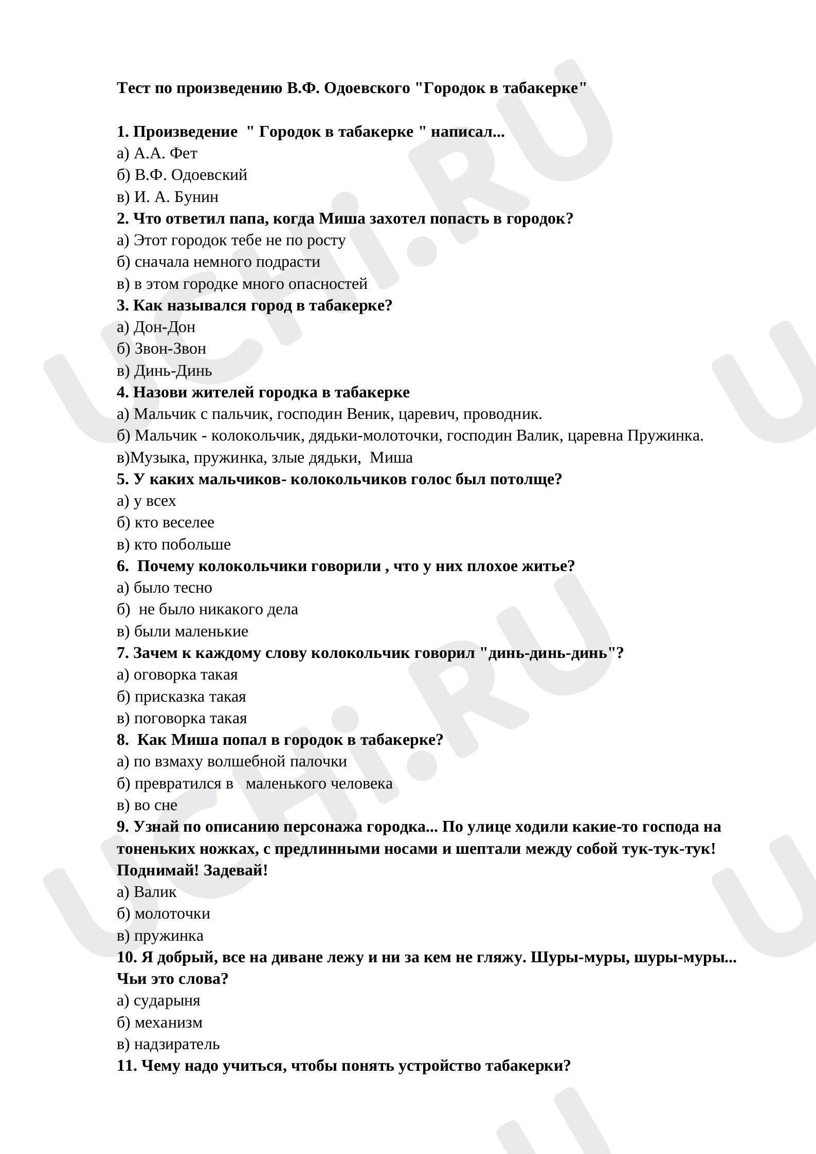 Предпросмотр материала Тест по произведению В.Ф. Одоевского "Городок в табакерке"