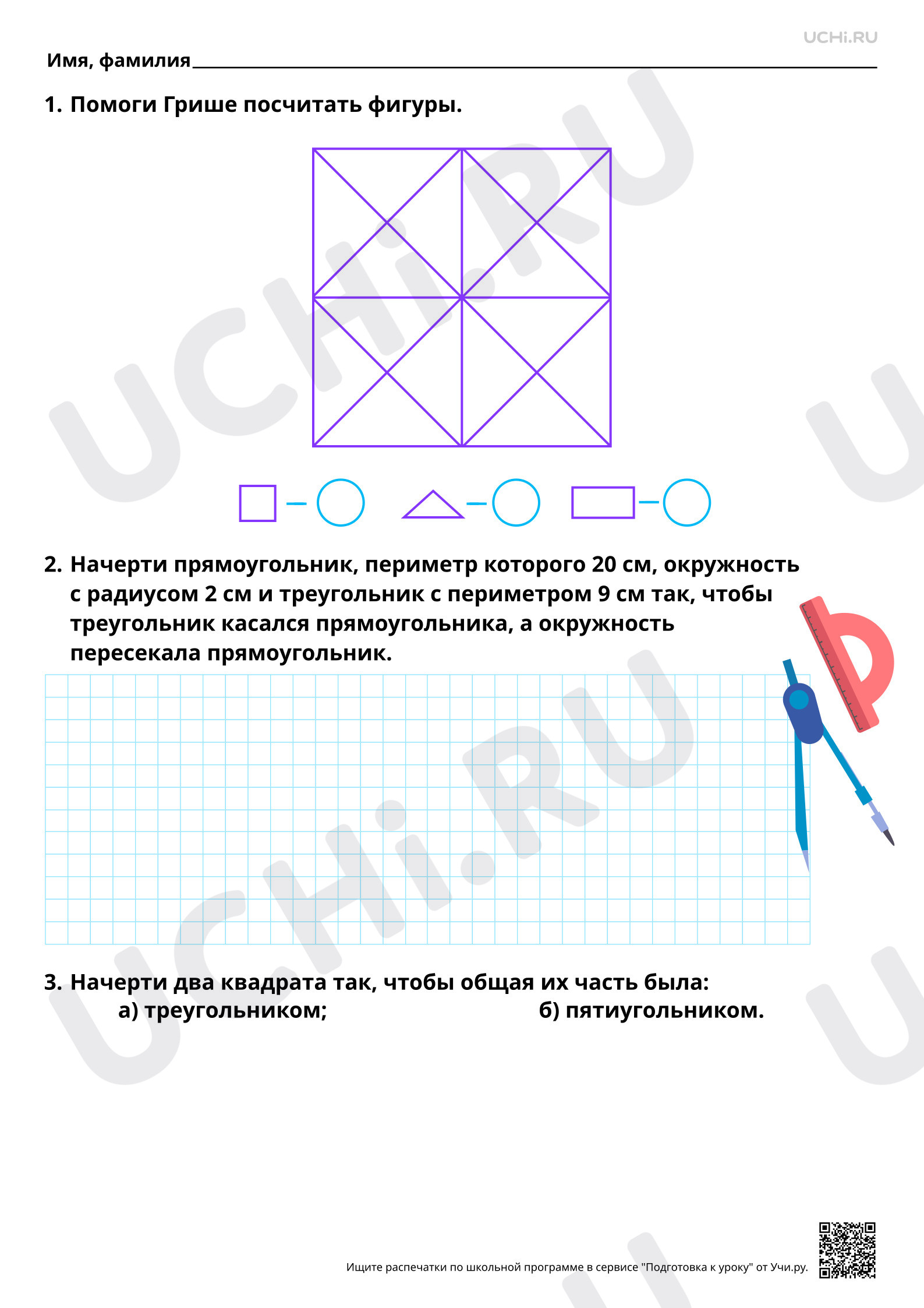 📒 Рабочий лист №4 по теме “Взаимное расположение геометрических фигур ...