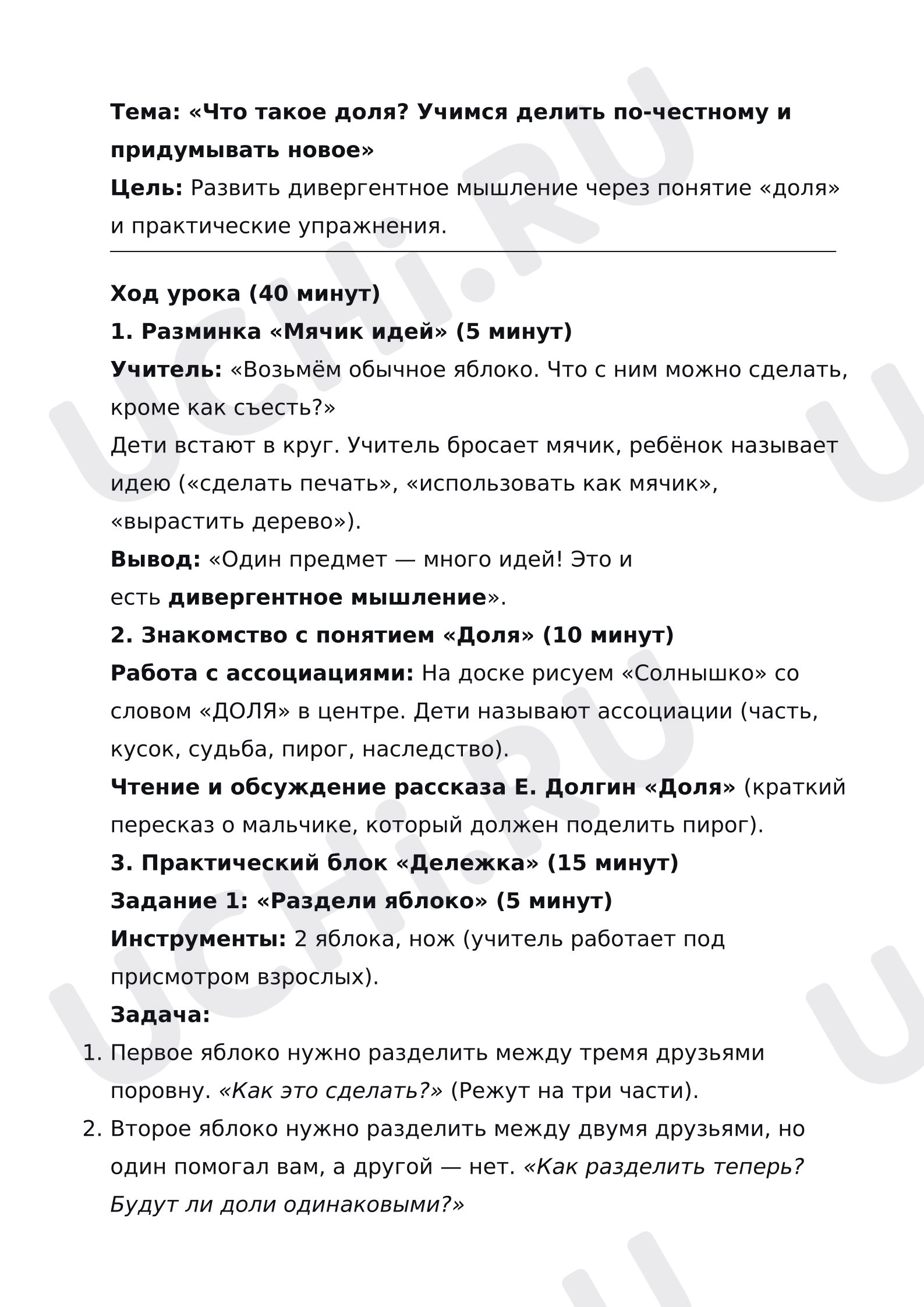 Предпросмотр материала Классный час «Что такое доля? Учимся делить по-честному и придумывать новое»