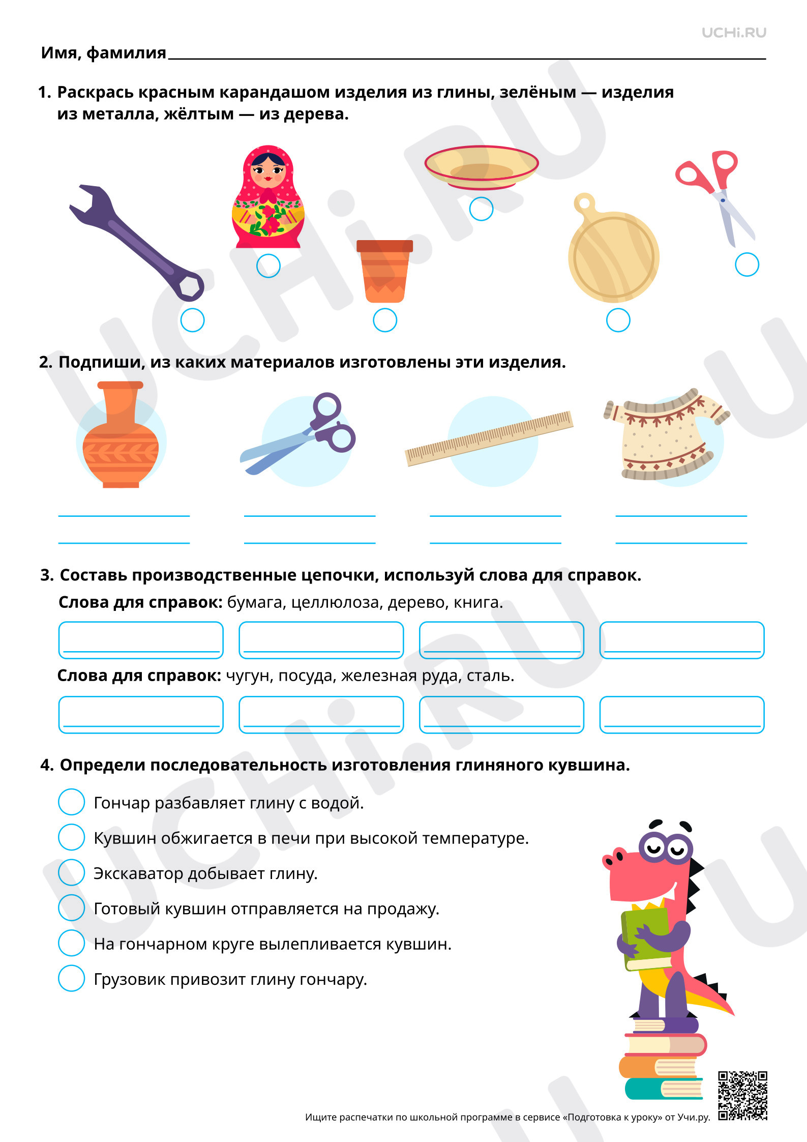 Предпросмотр материала Из чего что сделано? Базовый уровень