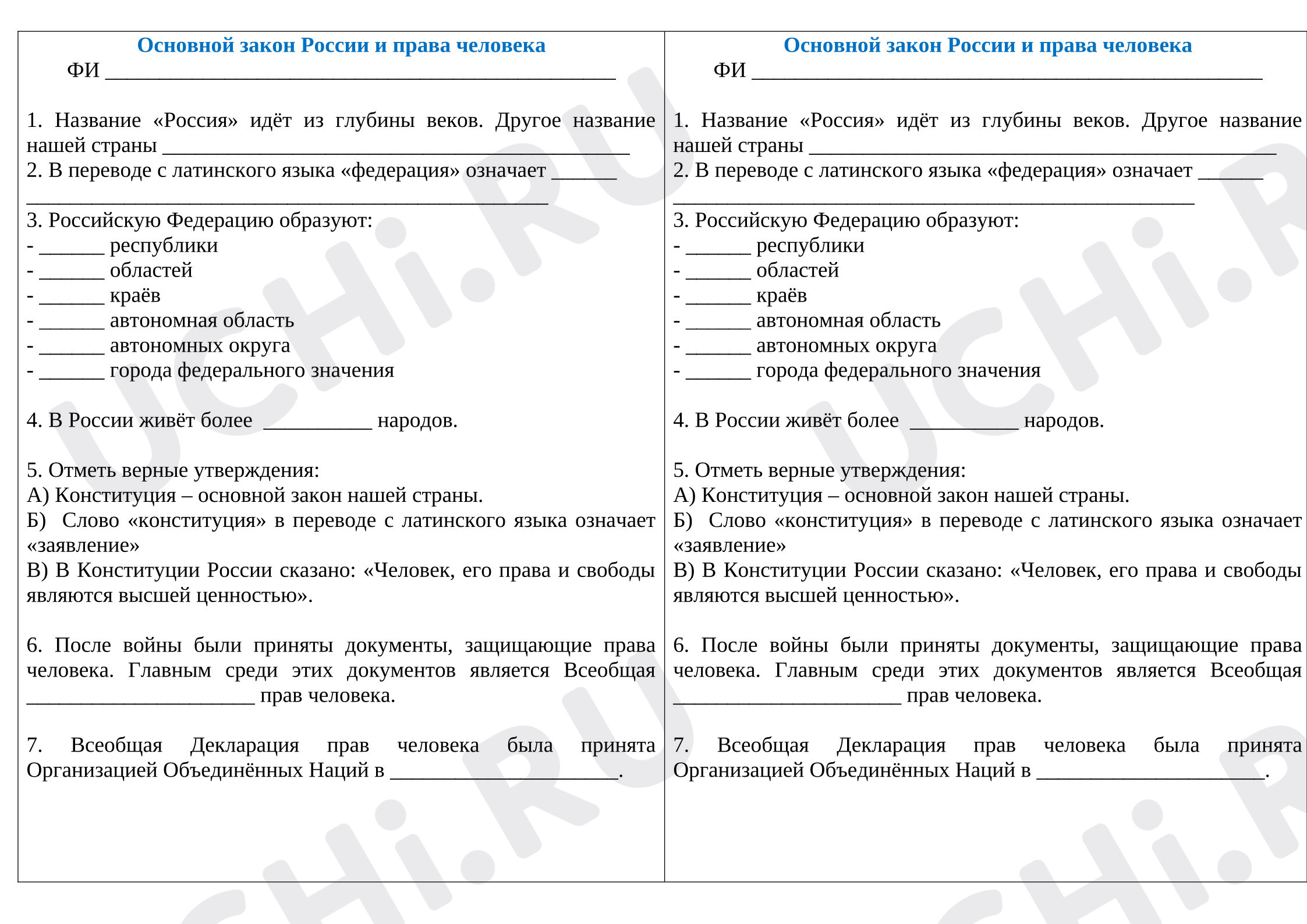 Предпросмотр материала Проверочная работа к уроку окружающего мира.