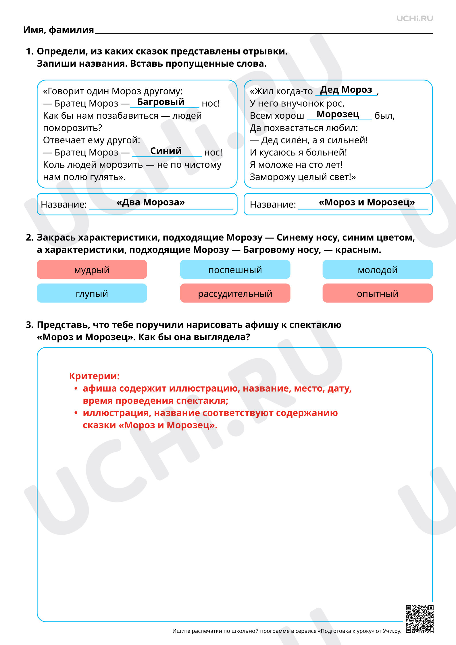 Предпросмотр материала Сравнение фольклорных произведений разных народов: тема, герои, сюжет. Ответы