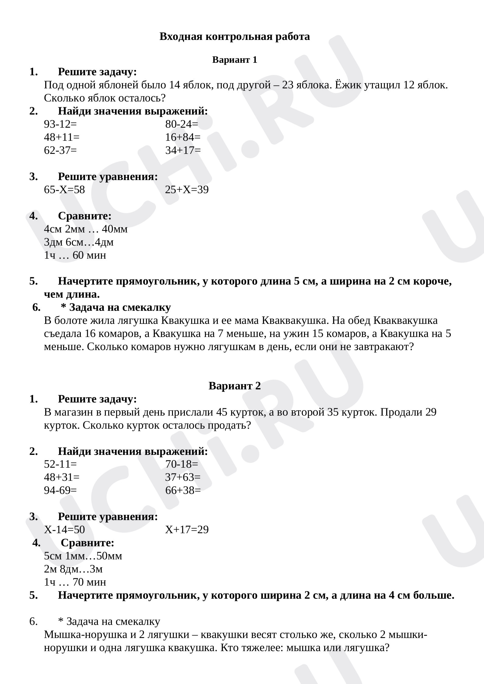 Предпросмотр материала Входная контрольная работа по математике.