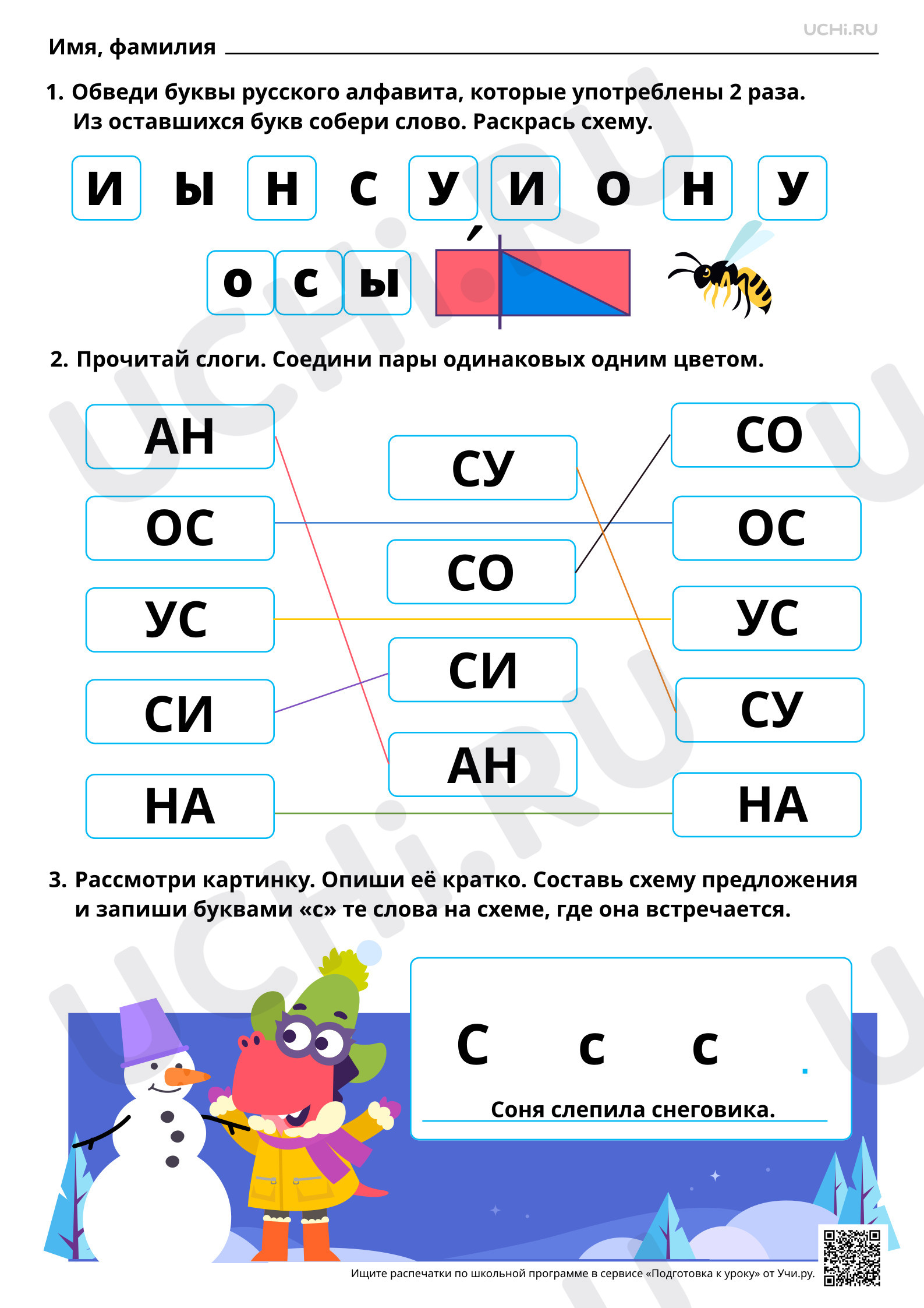 Предпросмотр материала Знакомство с буквами С, с. Звуки [с], [с’]. Ответы