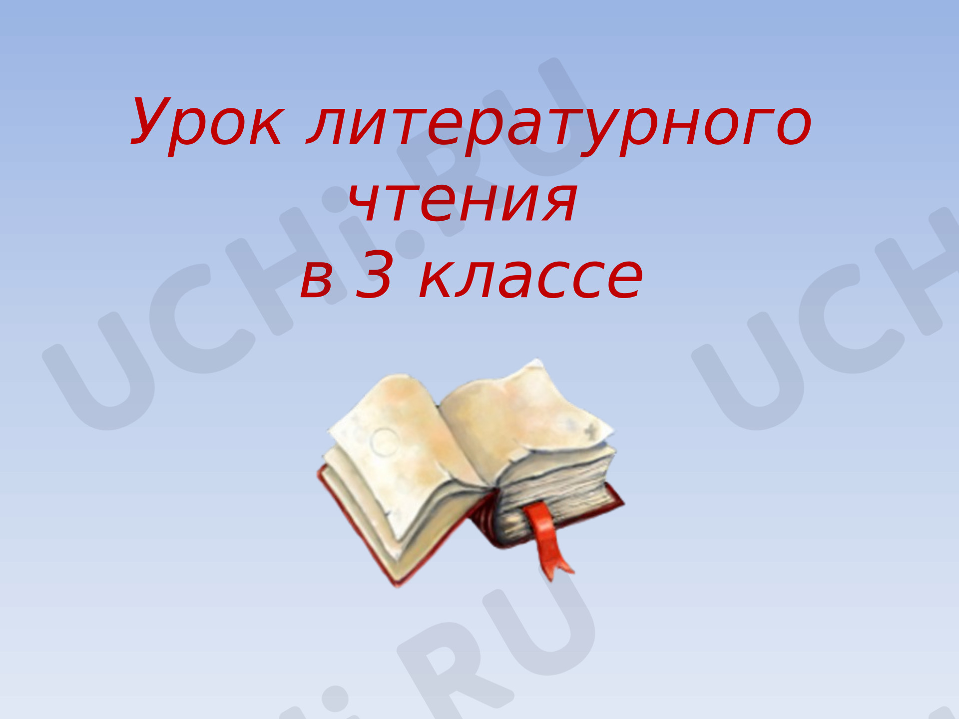 Предпросмотр материала Презентация к уроку литературного чтения. «Ворона и Лисица»