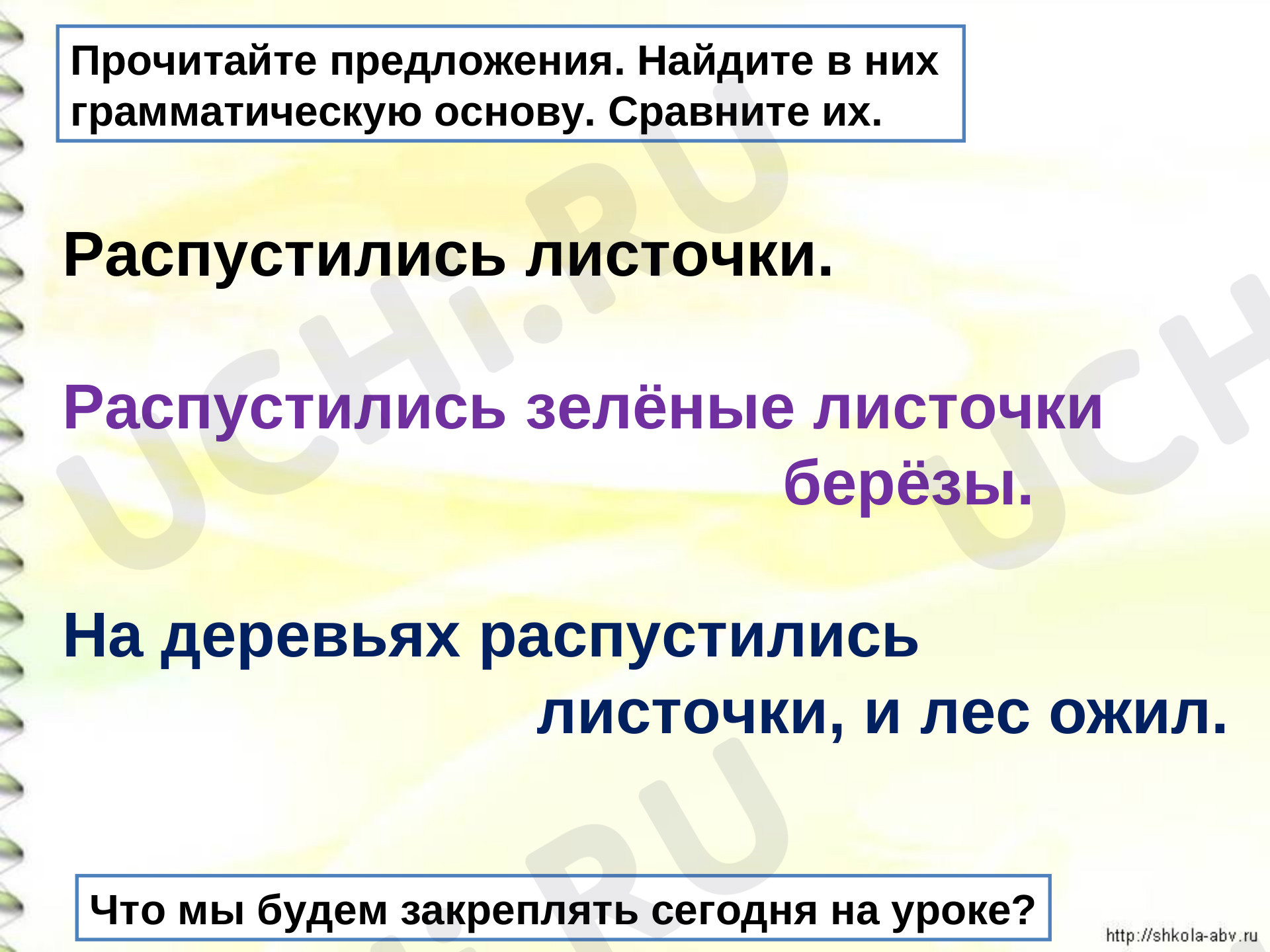 Сложносочинённые предложения с союзами и, а, но»: Сложное предложение и  предложение с однородными членами | Учи.ру