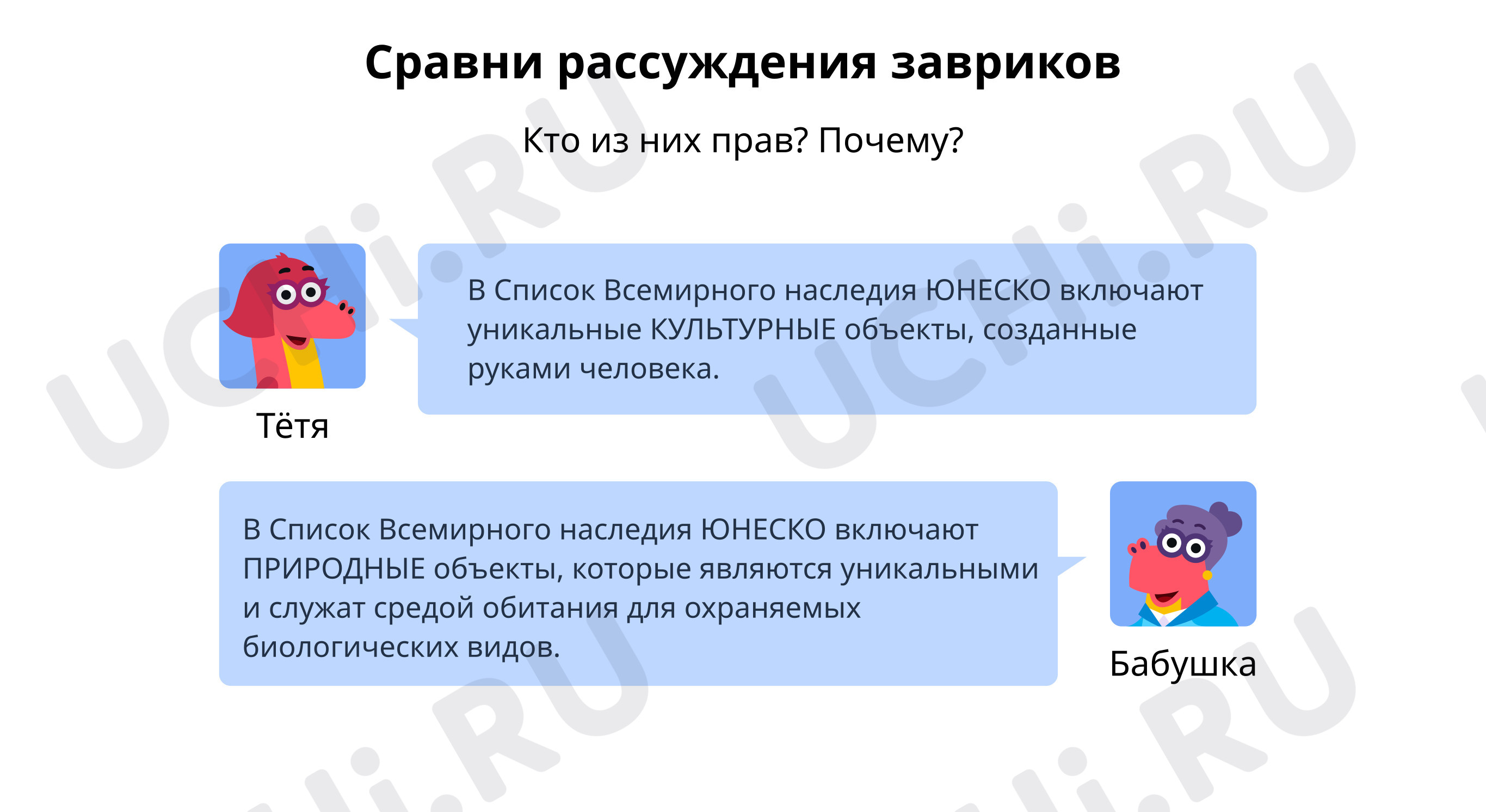 Предпросмотр материала Сравни рассуждения завриков