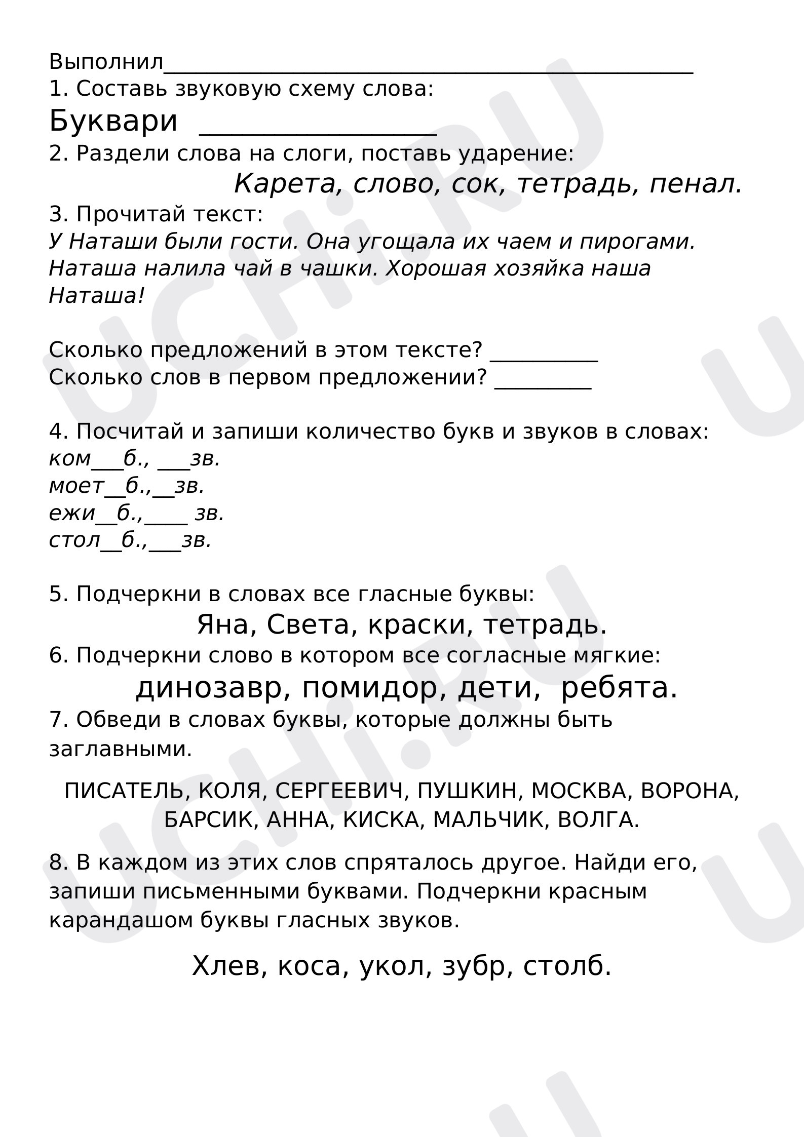 Предпросмотр материала Повторение и закрепление. 2 четверть