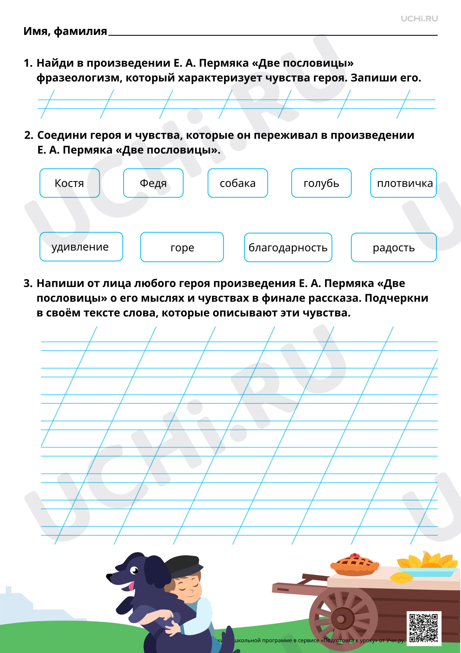 Предпросмотр материала Тема дружбы в рассказе Е. А. Пермяка «Две пословицы». Базовый уровень