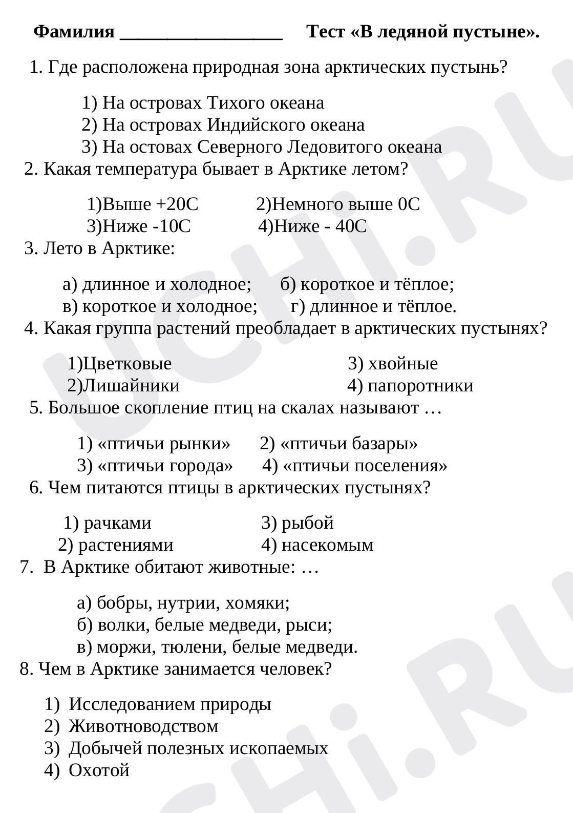 Предпросмотр материала Тест к уроку окружающего мира по теме: "В ледяной пустыне"