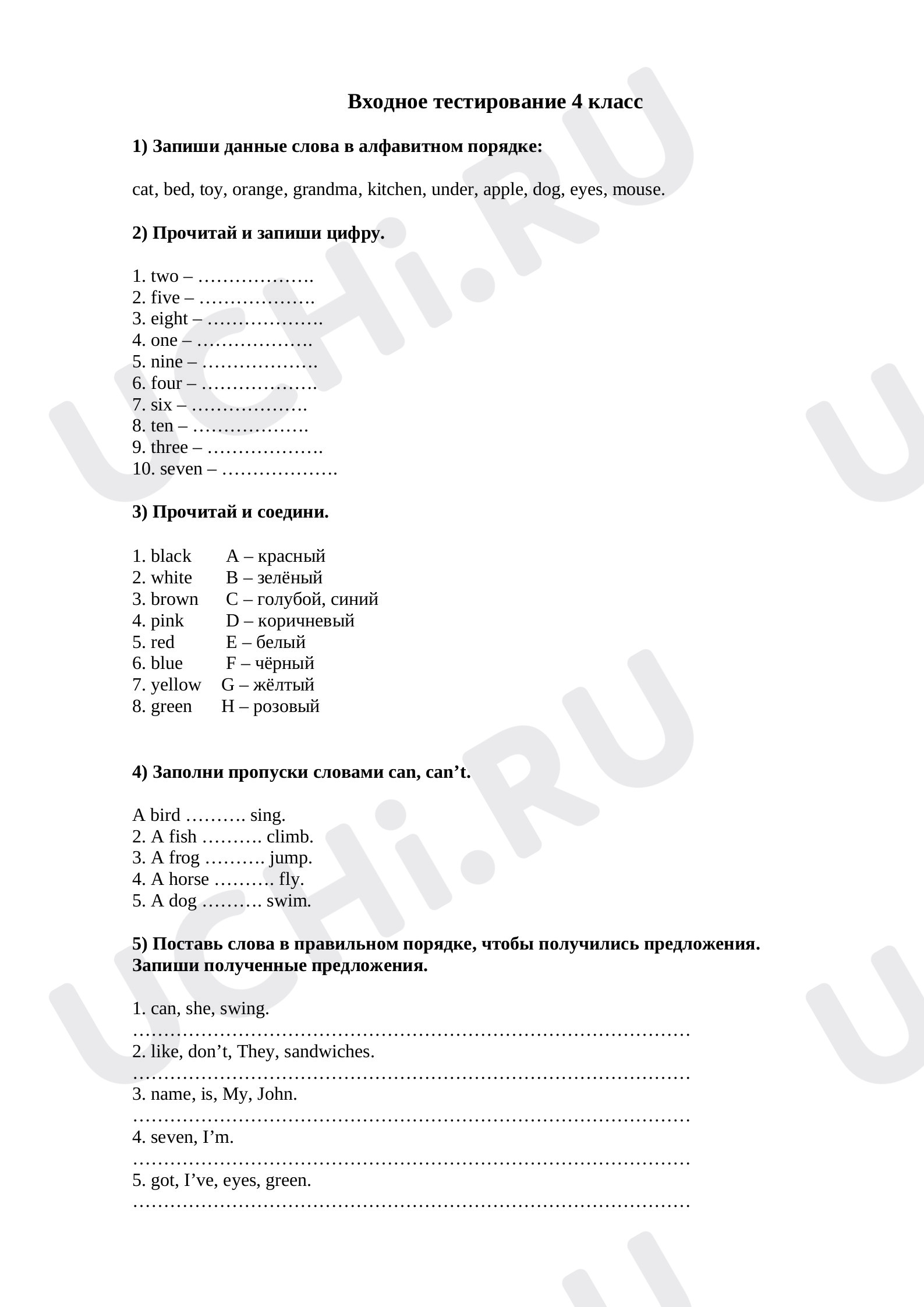 Предпросмотр материала Входное тестирование для обучающихся 4 класса по английскому языку