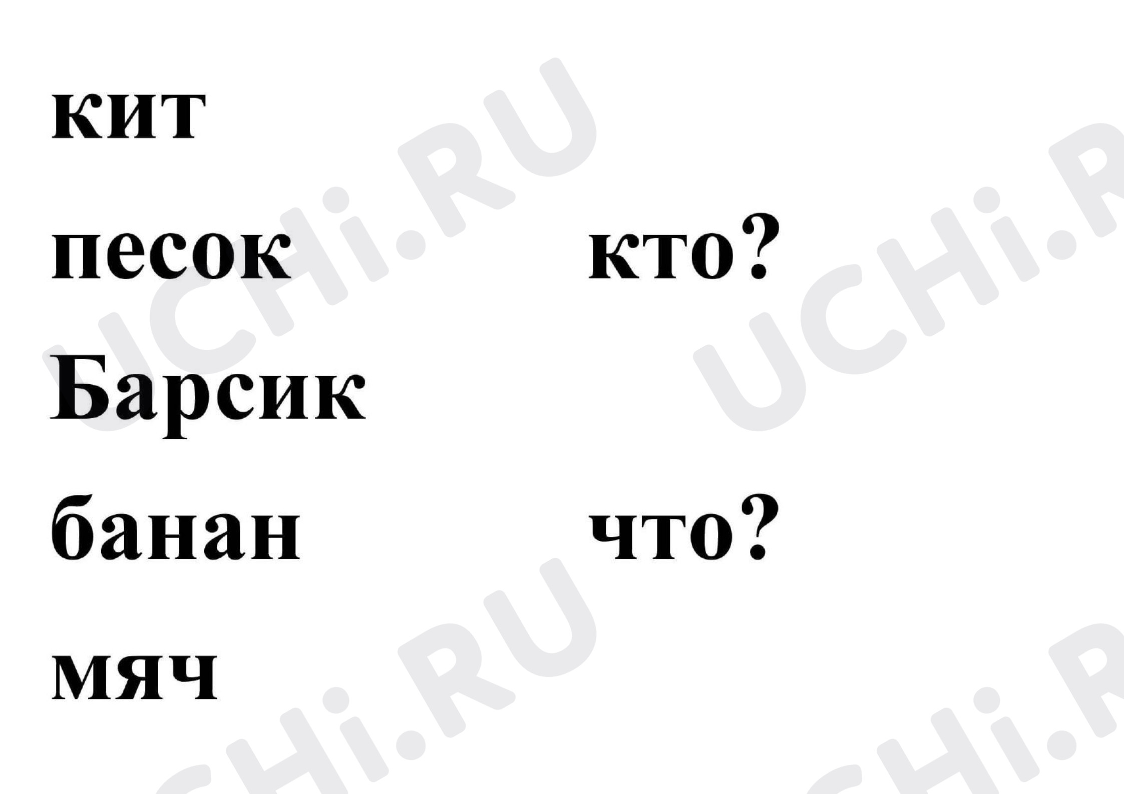 Предпросмотр материала Одушевленные и неодушевленные предметы