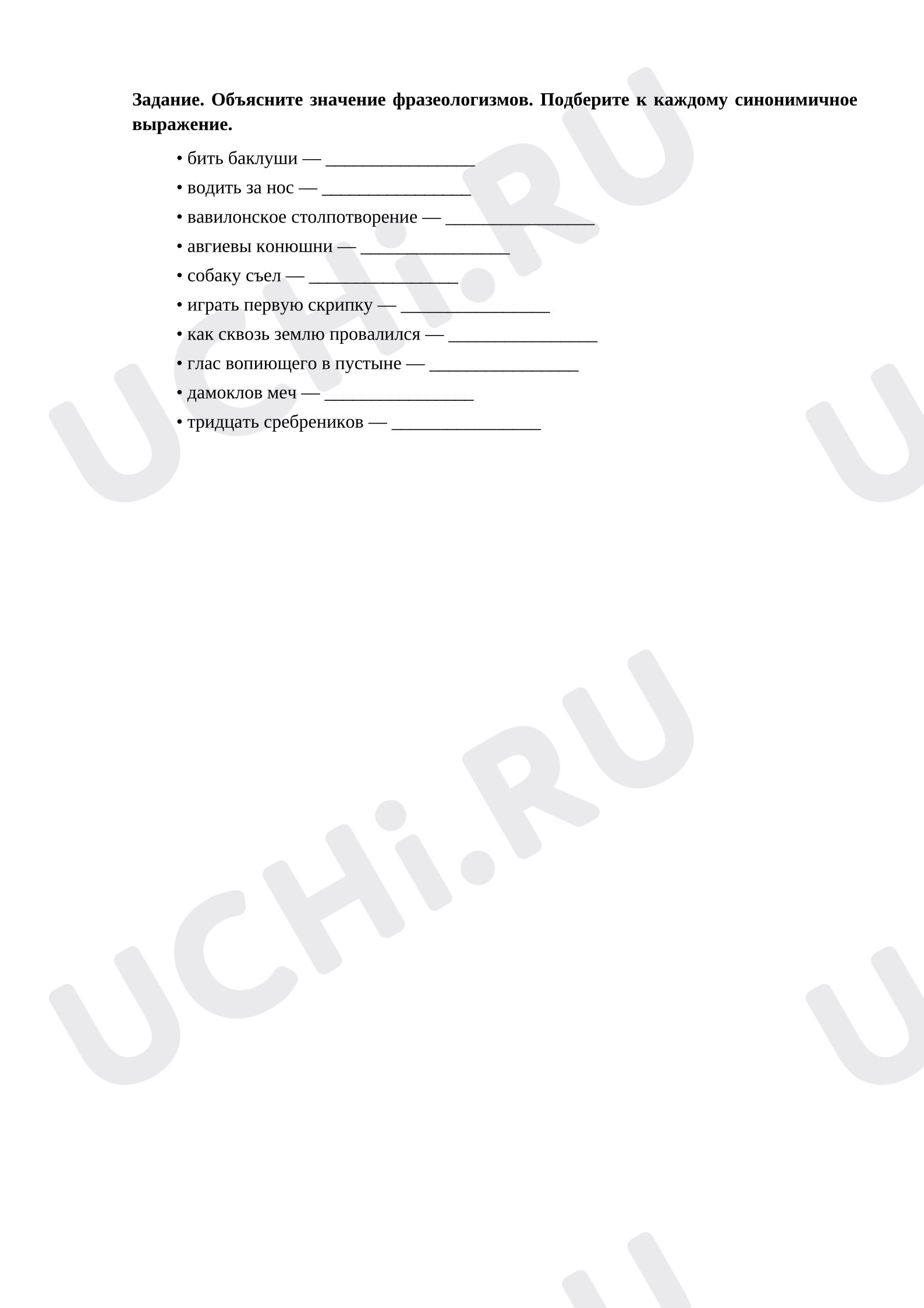 Предпросмотр материала Самостоятельная работа по русскому языку. Фразеологизмы