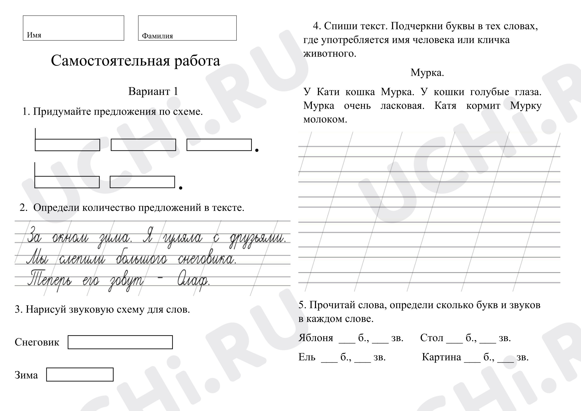 Предпросмотр материала Самостоятельная работа к уроку русского языка. Работа по изученному материалу.